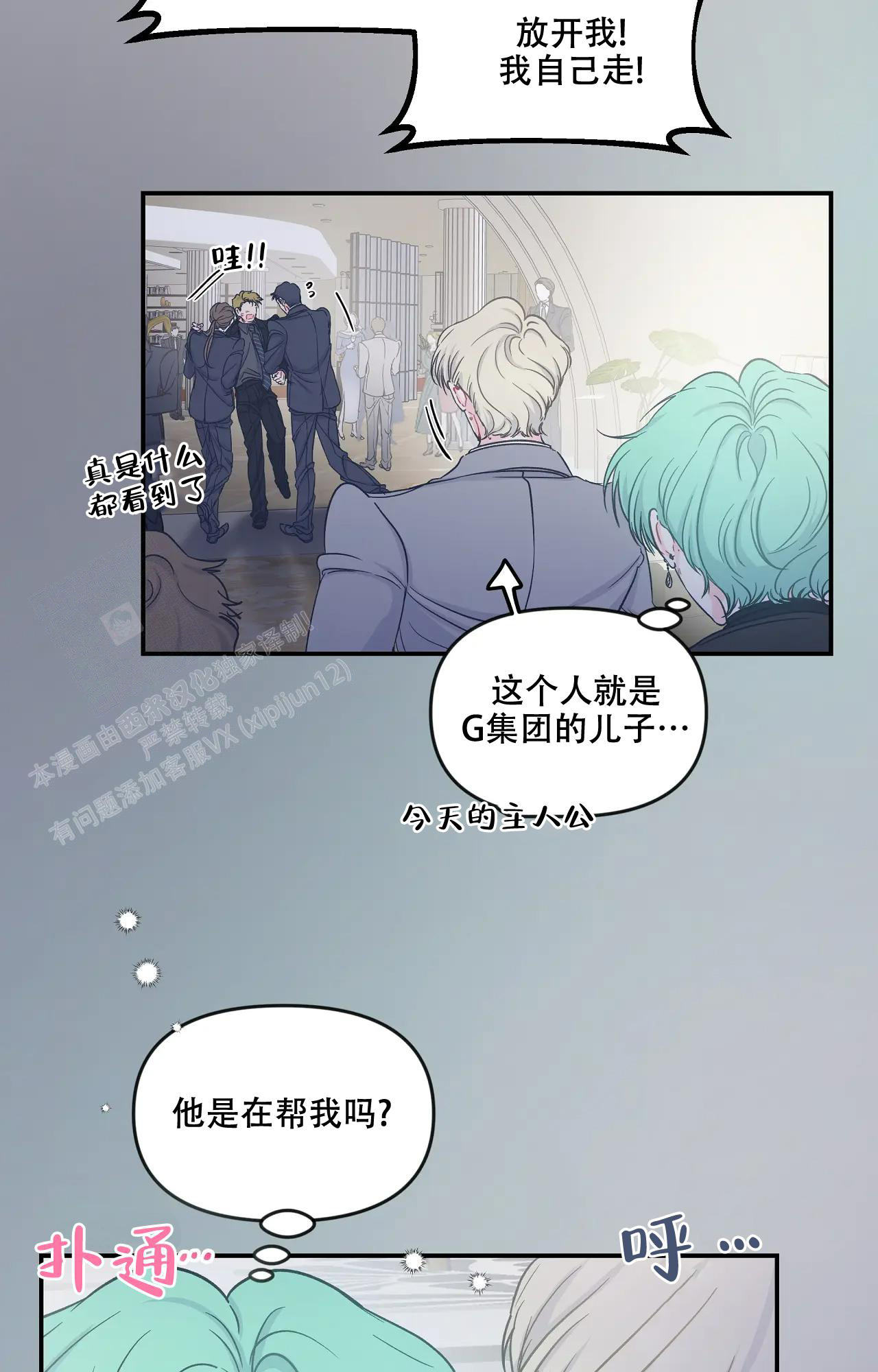 《爱情的反转》漫画最新章节第5话免费下拉式在线观看章节第【12】张图片