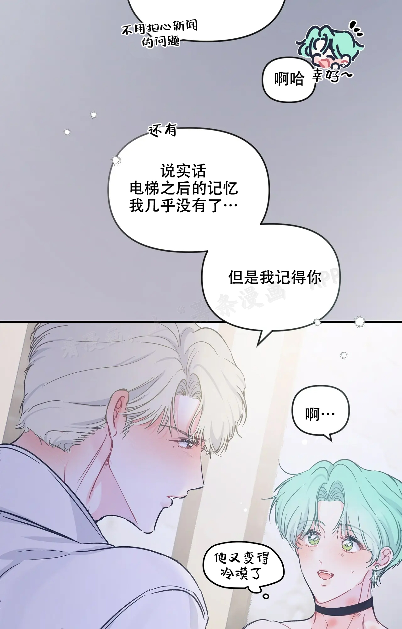 《爱情的反转》漫画最新章节第9话免费下拉式在线观看章节第【25】张图片