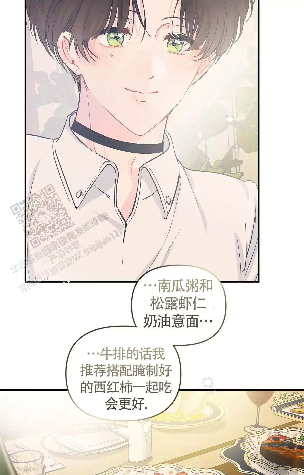 《爱情的反转》漫画最新章节第25话免费下拉式在线观看章节第【7】张图片