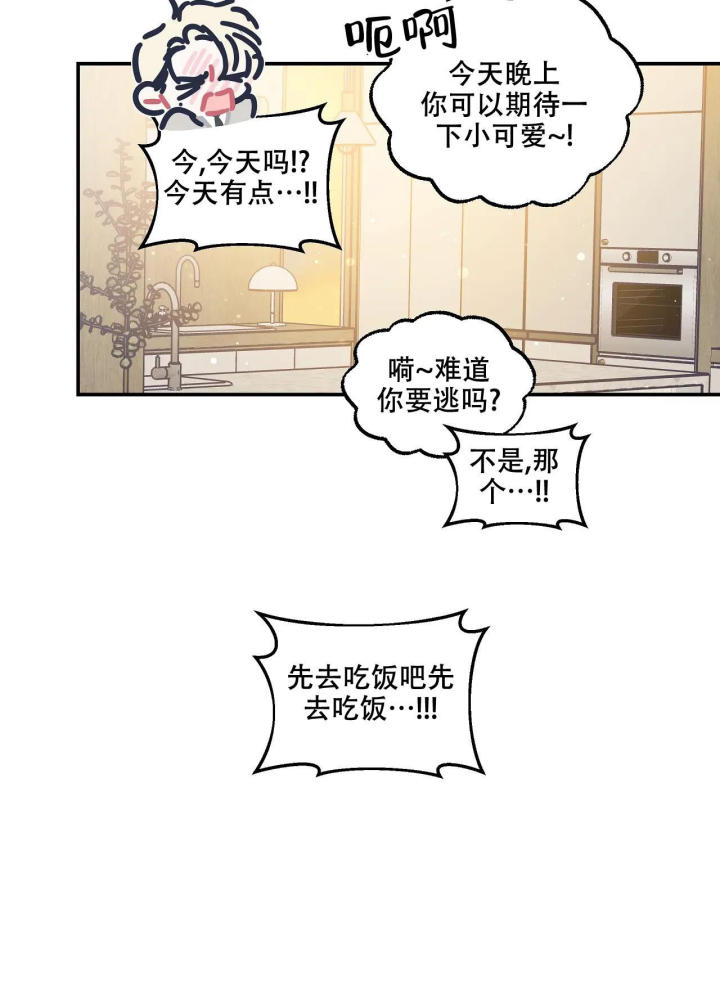 《爱情的反转》漫画最新章节第24话免费下拉式在线观看章节第【23】张图片