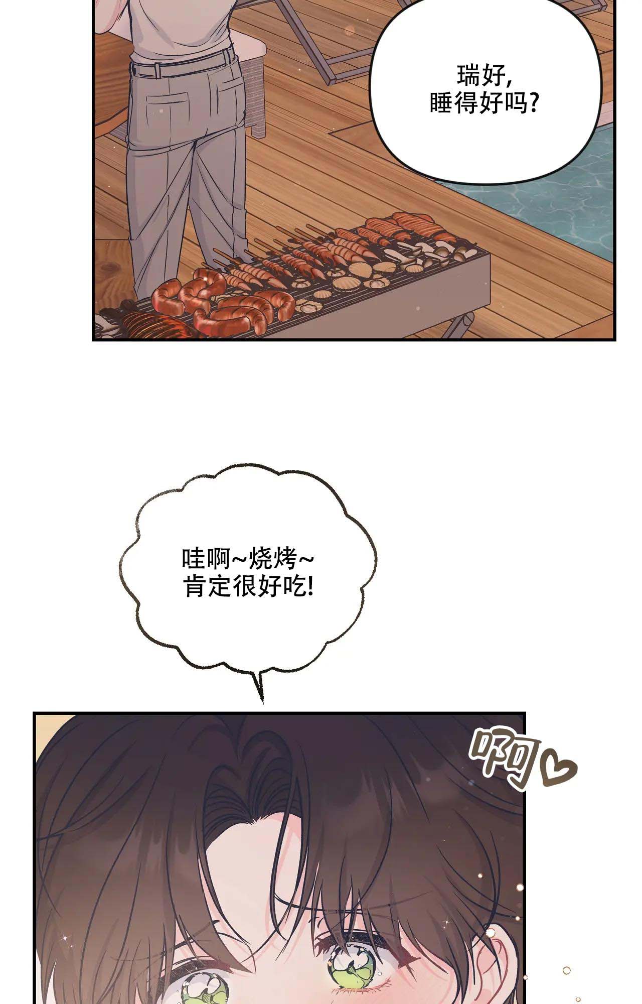 《爱情的反转》漫画最新章节第14话免费下拉式在线观看章节第【16】张图片