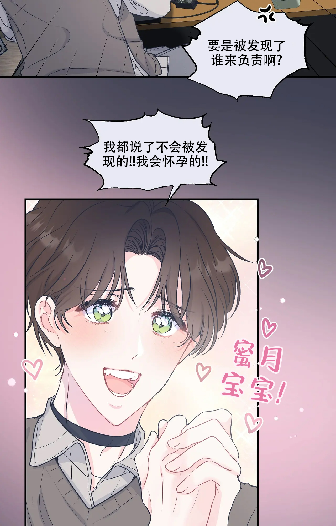 《爱情的反转》漫画最新章节第2话免费下拉式在线观看章节第【8】张图片