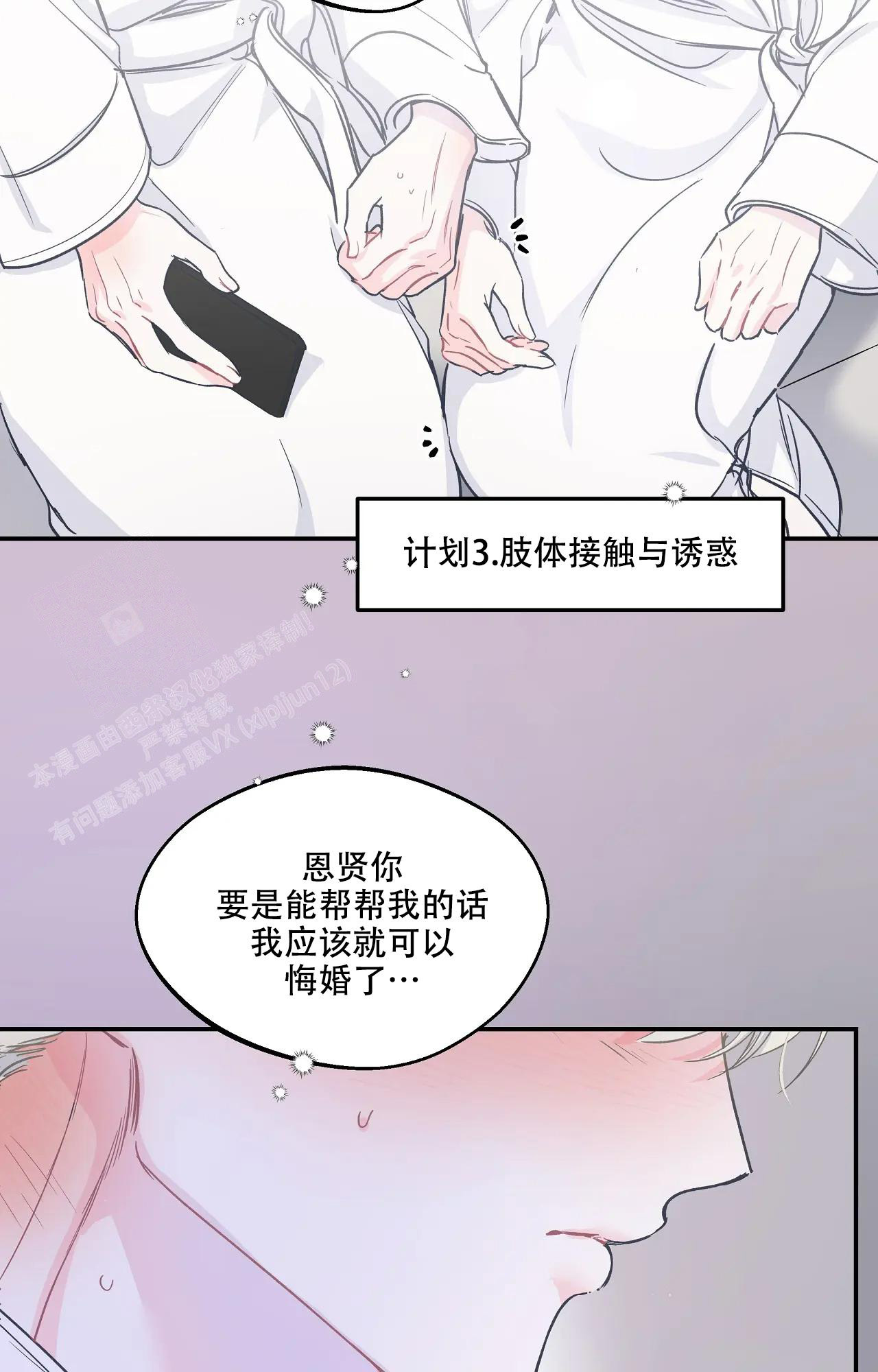 《爱情的反转》漫画最新章节第10话免费下拉式在线观看章节第【9】张图片