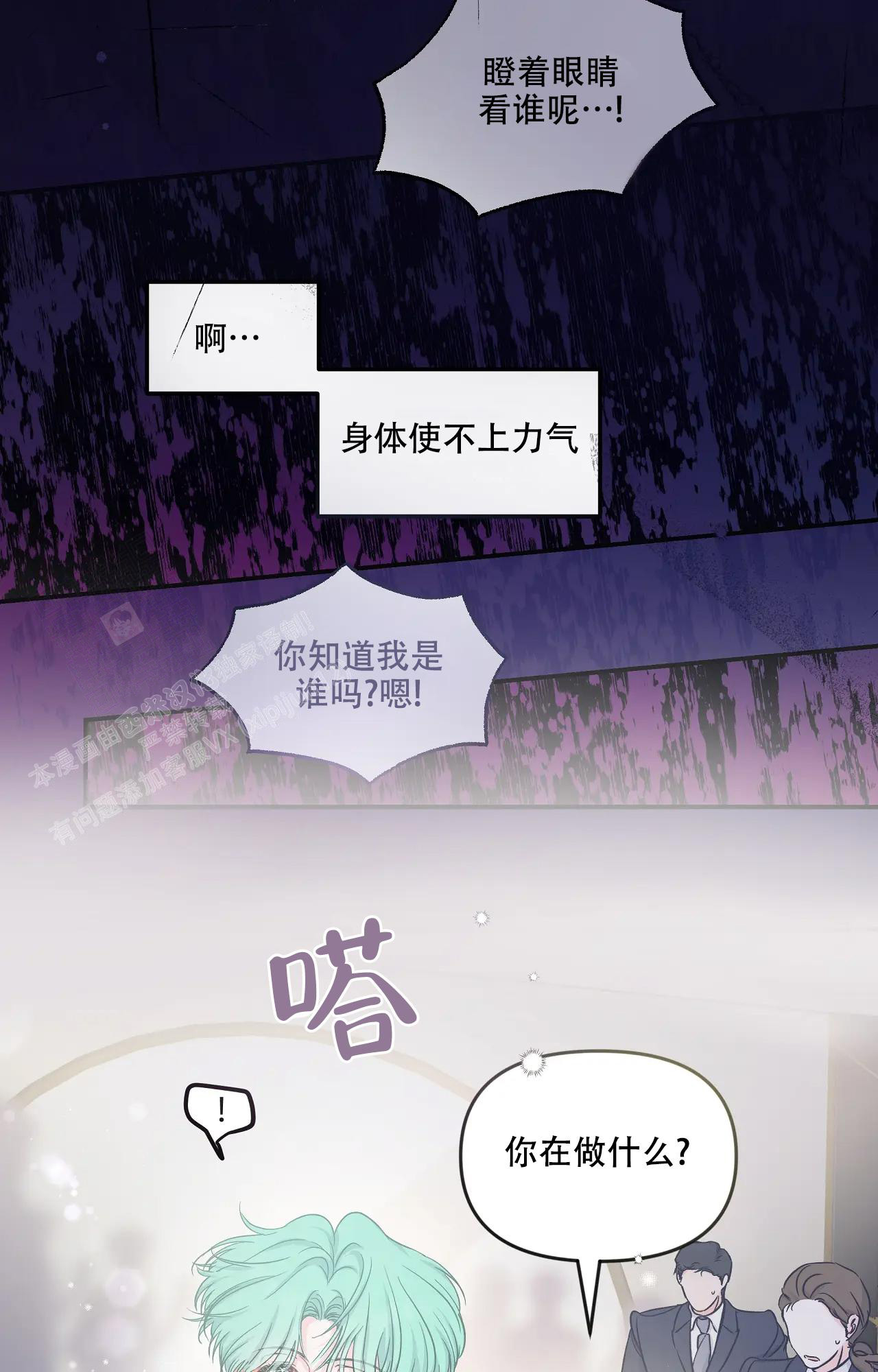 《爱情的反转》漫画最新章节第5话免费下拉式在线观看章节第【7】张图片