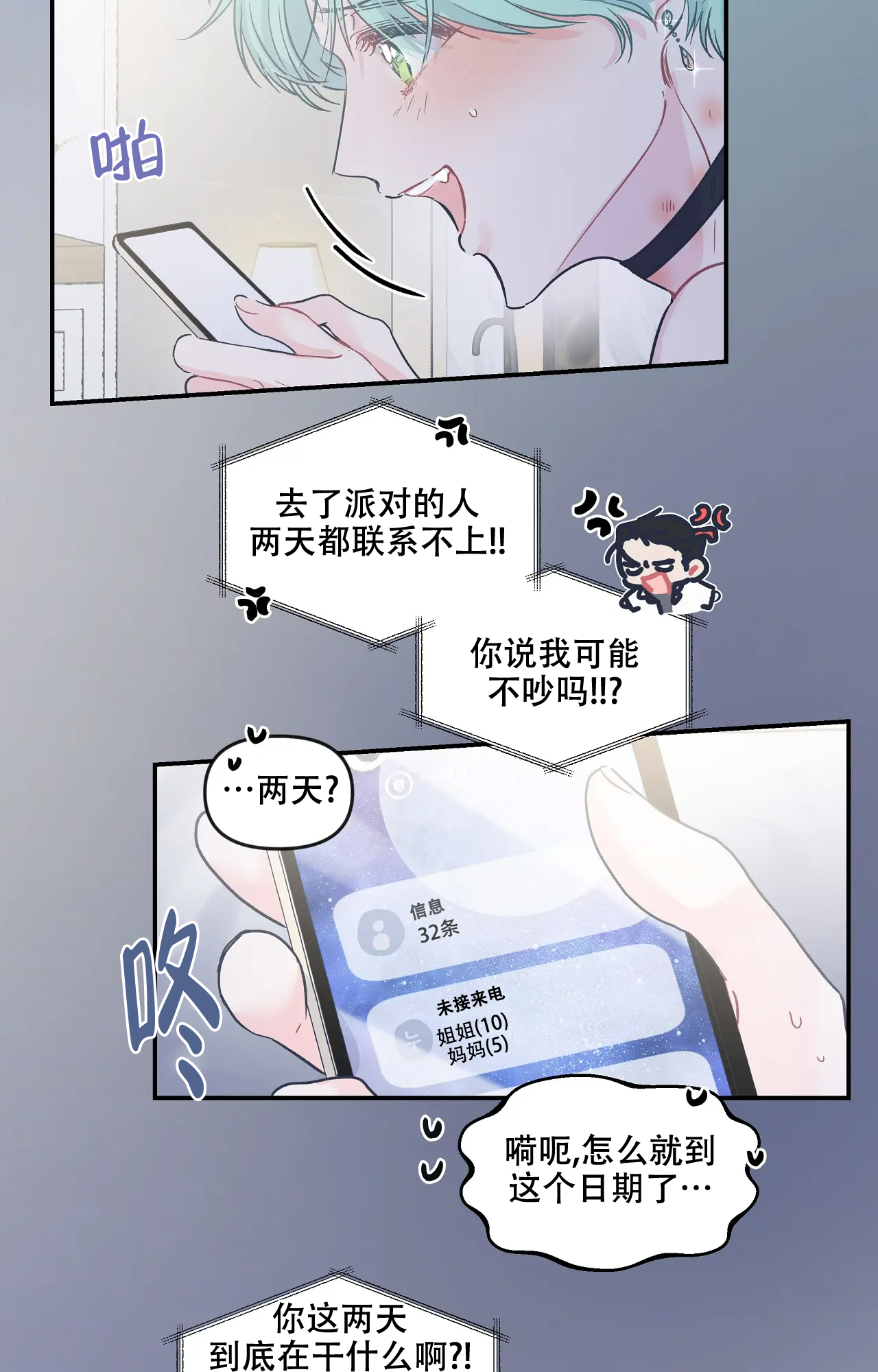 《爱情的反转》漫画最新章节第9话免费下拉式在线观看章节第【20】张图片