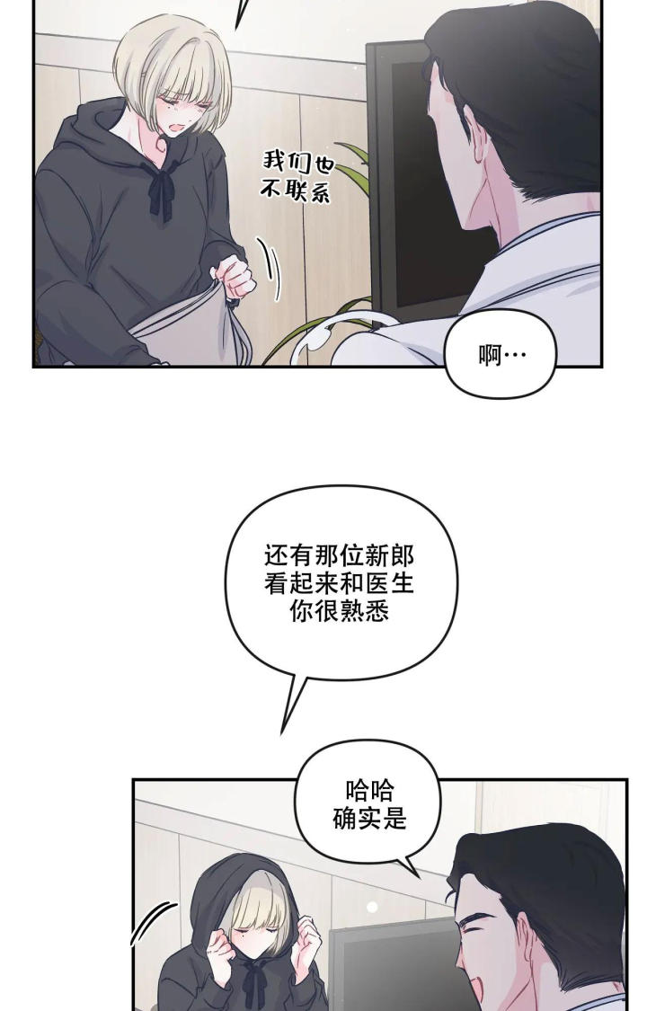 《爱情的反转》漫画最新章节第23话免费下拉式在线观看章节第【23】张图片