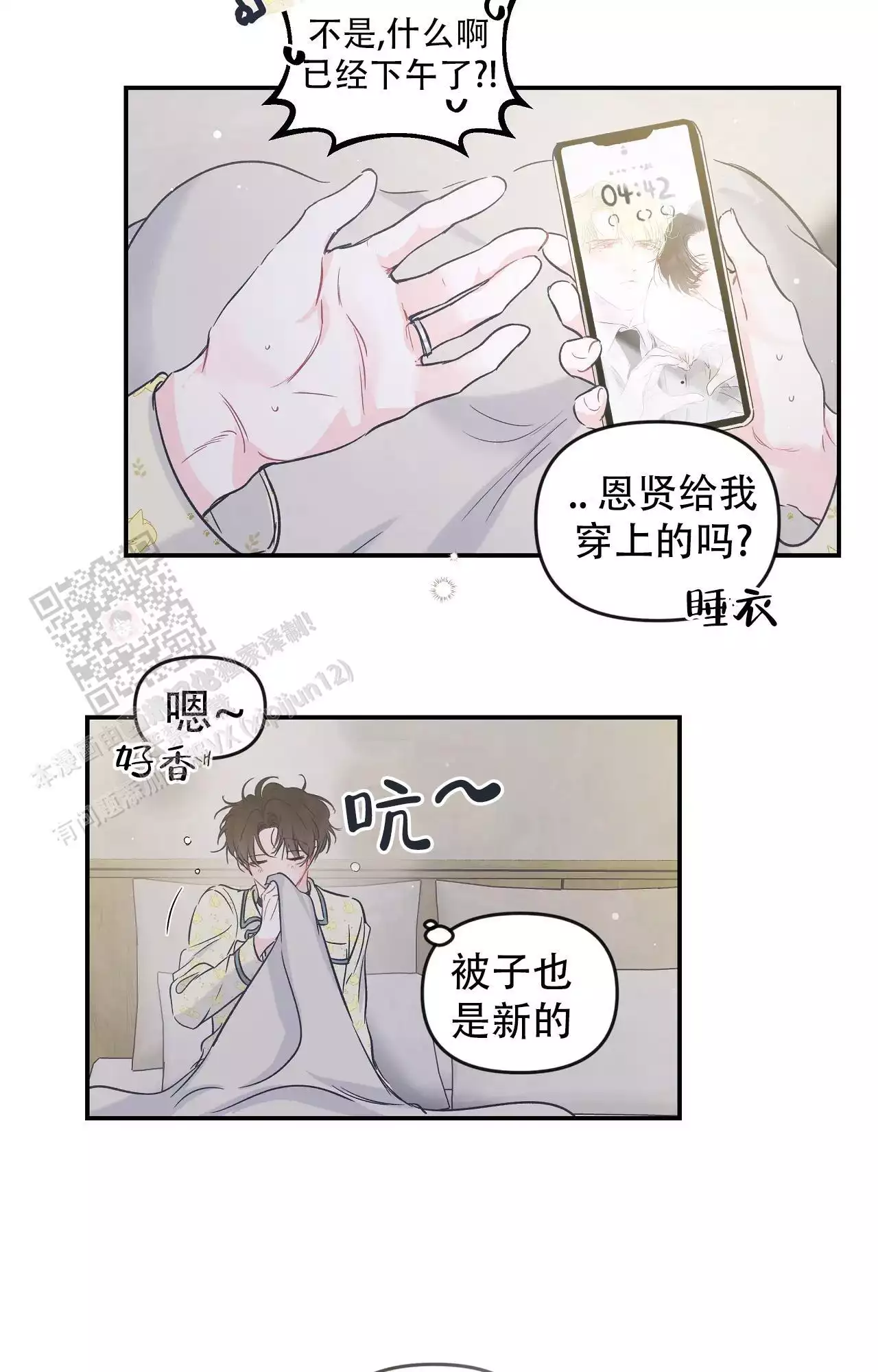 《爱情的反转》漫画最新章节第28话免费下拉式在线观看章节第【3】张图片