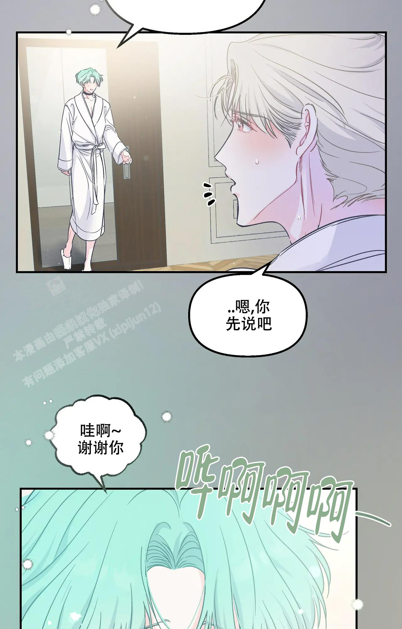 《爱情的反转》漫画最新章节第10话免费下拉式在线观看章节第【6】张图片