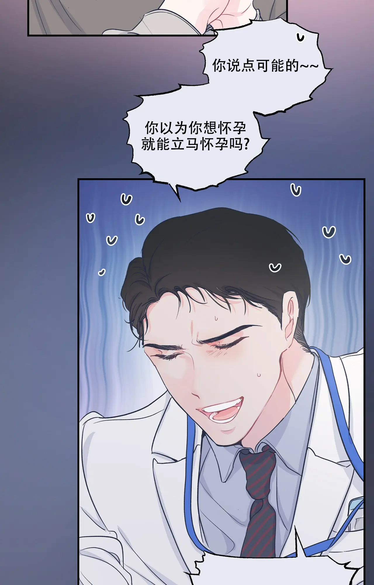 《爱情的反转》漫画最新章节第2话免费下拉式在线观看章节第【9】张图片