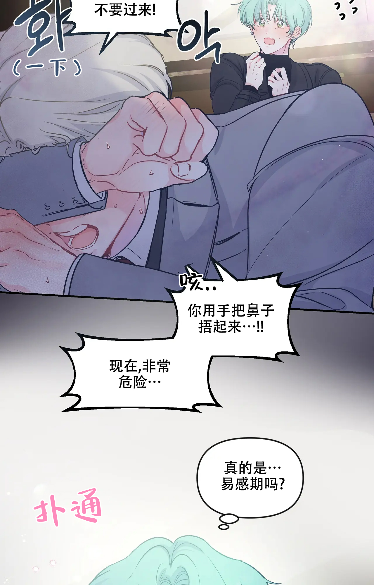 《爱情的反转》漫画最新章节第6话免费下拉式在线观看章节第【17】张图片