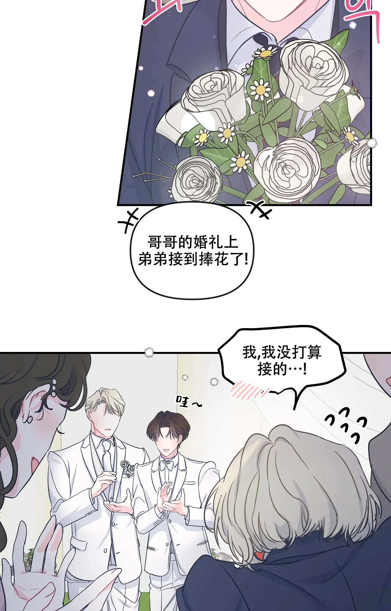 《爱情的反转》漫画最新章节第2话免费下拉式在线观看章节第【20】张图片