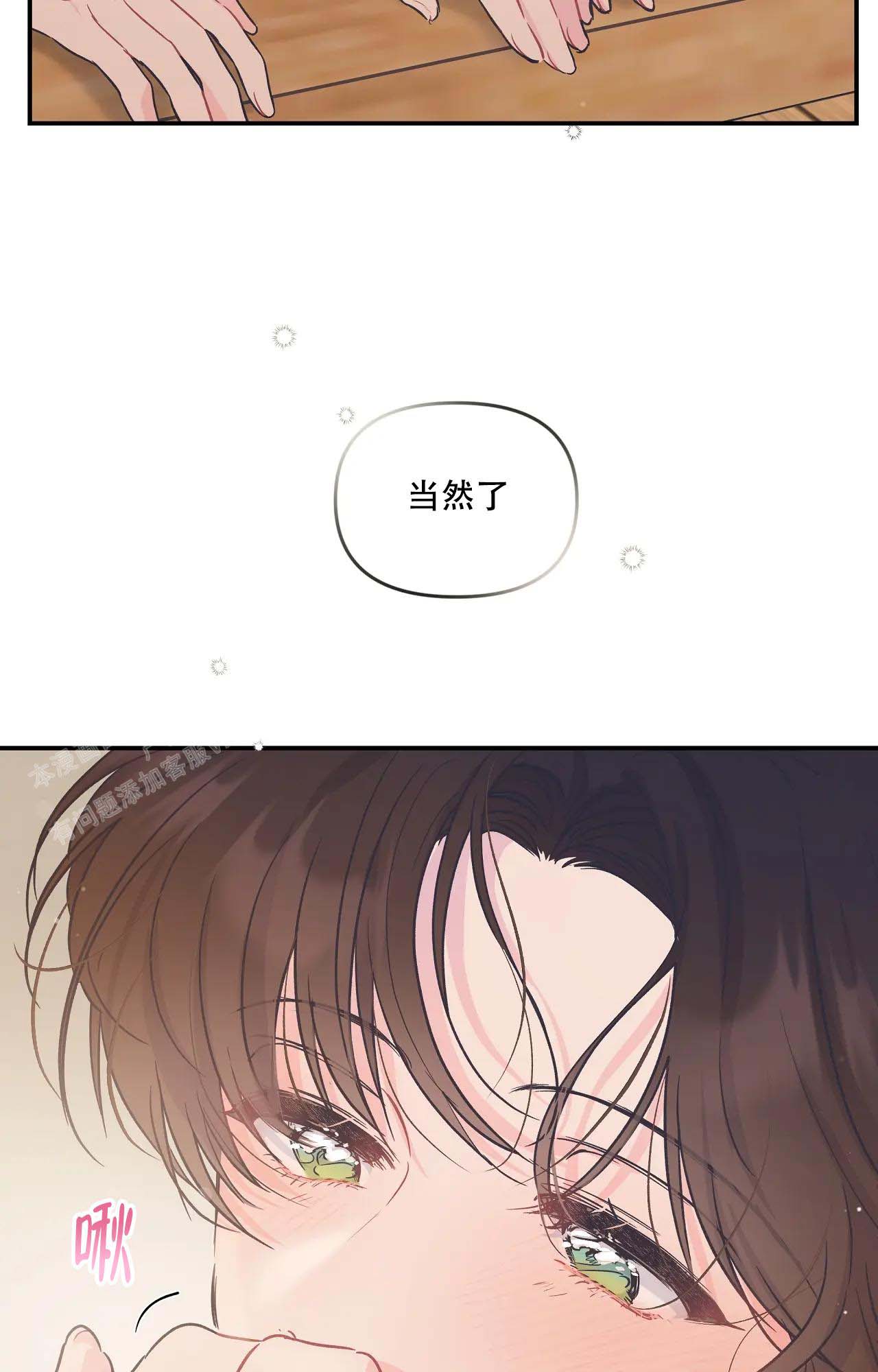 《爱情的反转》漫画最新章节第15话免费下拉式在线观看章节第【6】张图片