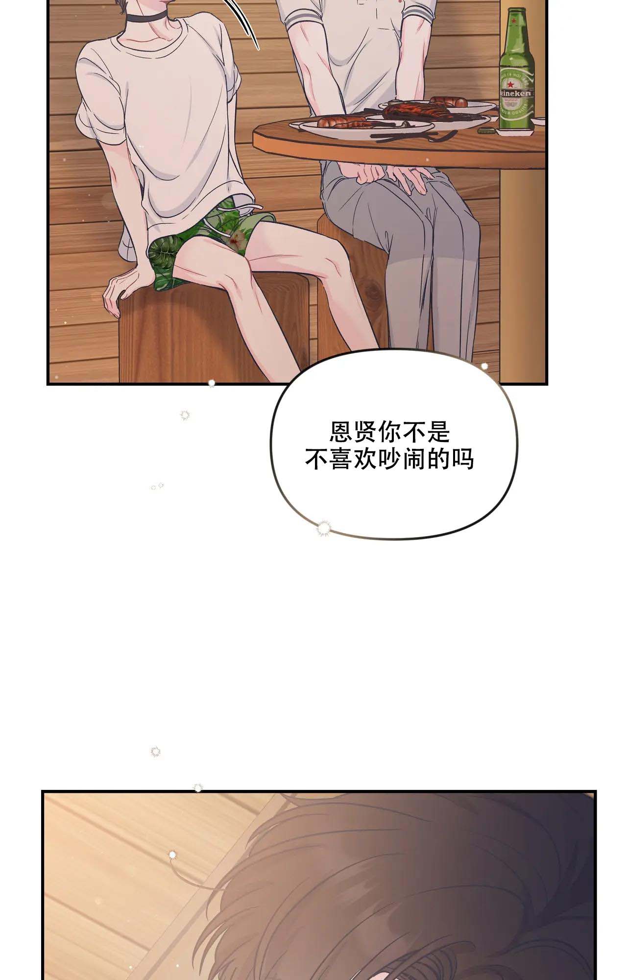 《爱情的反转》漫画最新章节第14话免费下拉式在线观看章节第【20】张图片