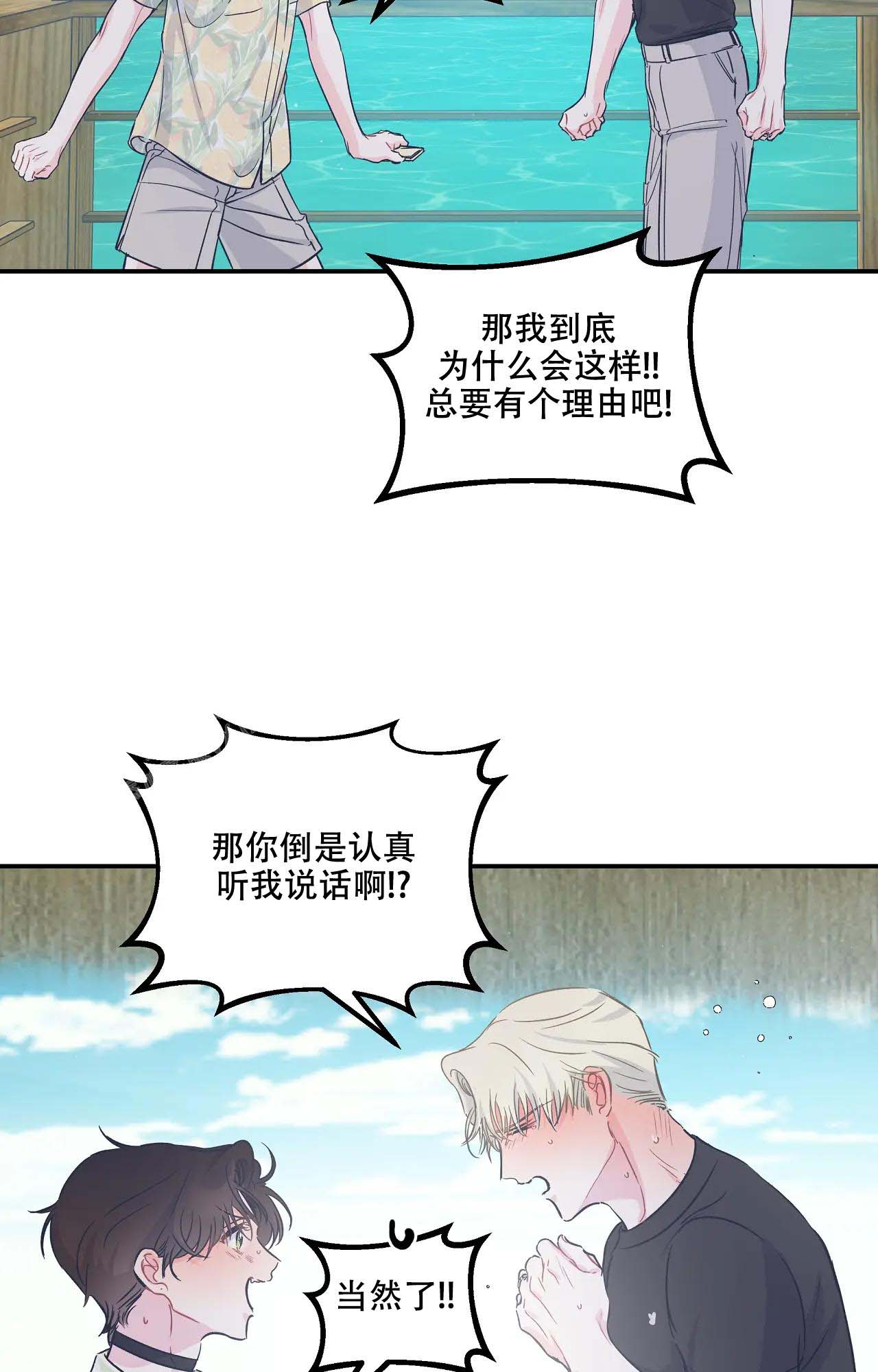 《爱情的反转》漫画最新章节第15话免费下拉式在线观看章节第【27】张图片