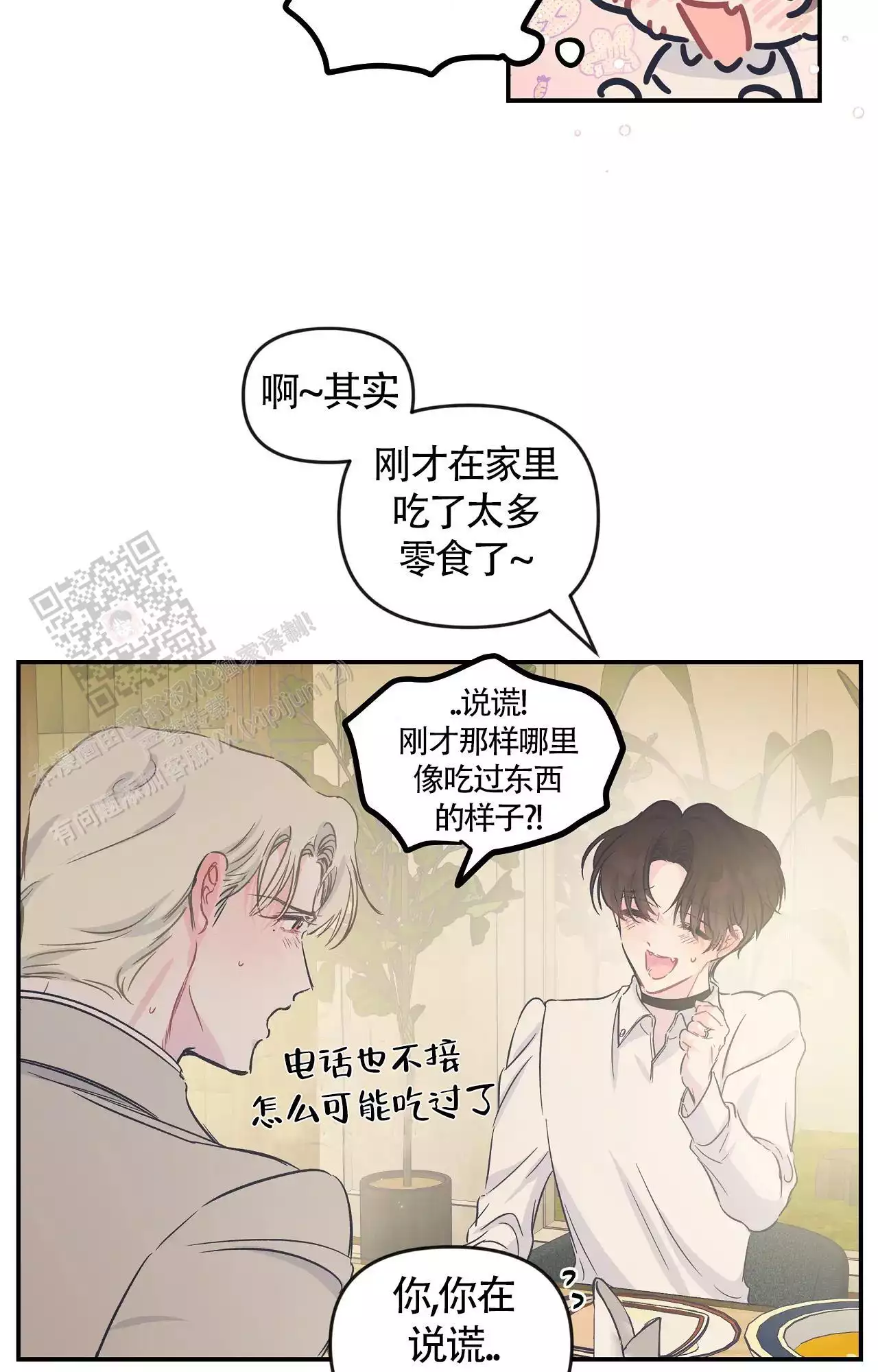 《爱情的反转》漫画最新章节第25话免费下拉式在线观看章节第【39】张图片