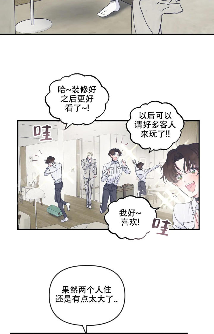 《爱情的反转》漫画最新章节第22话免费下拉式在线观看章节第【2】张图片