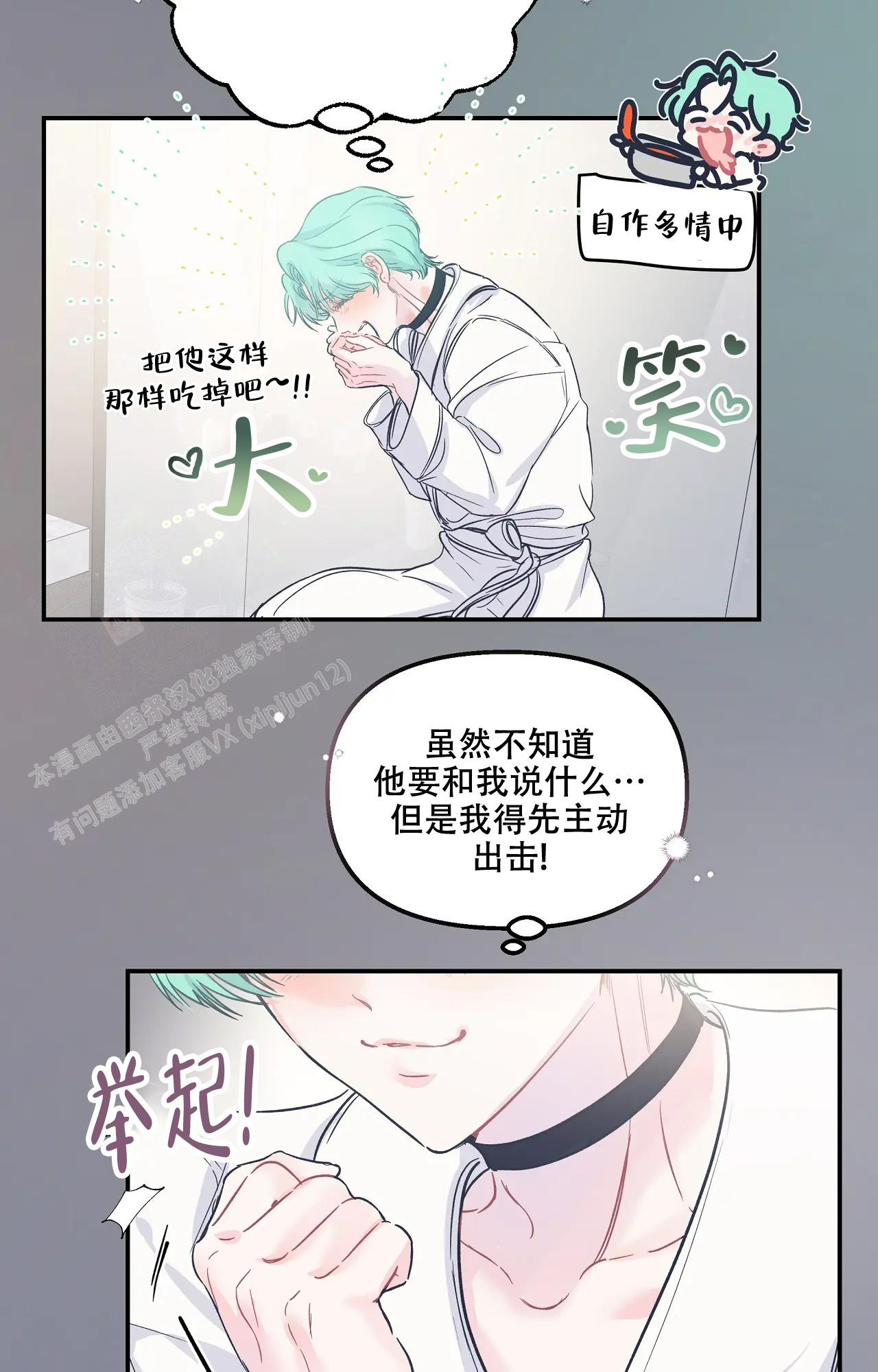 《爱情的反转》漫画最新章节第10话免费下拉式在线观看章节第【4】张图片