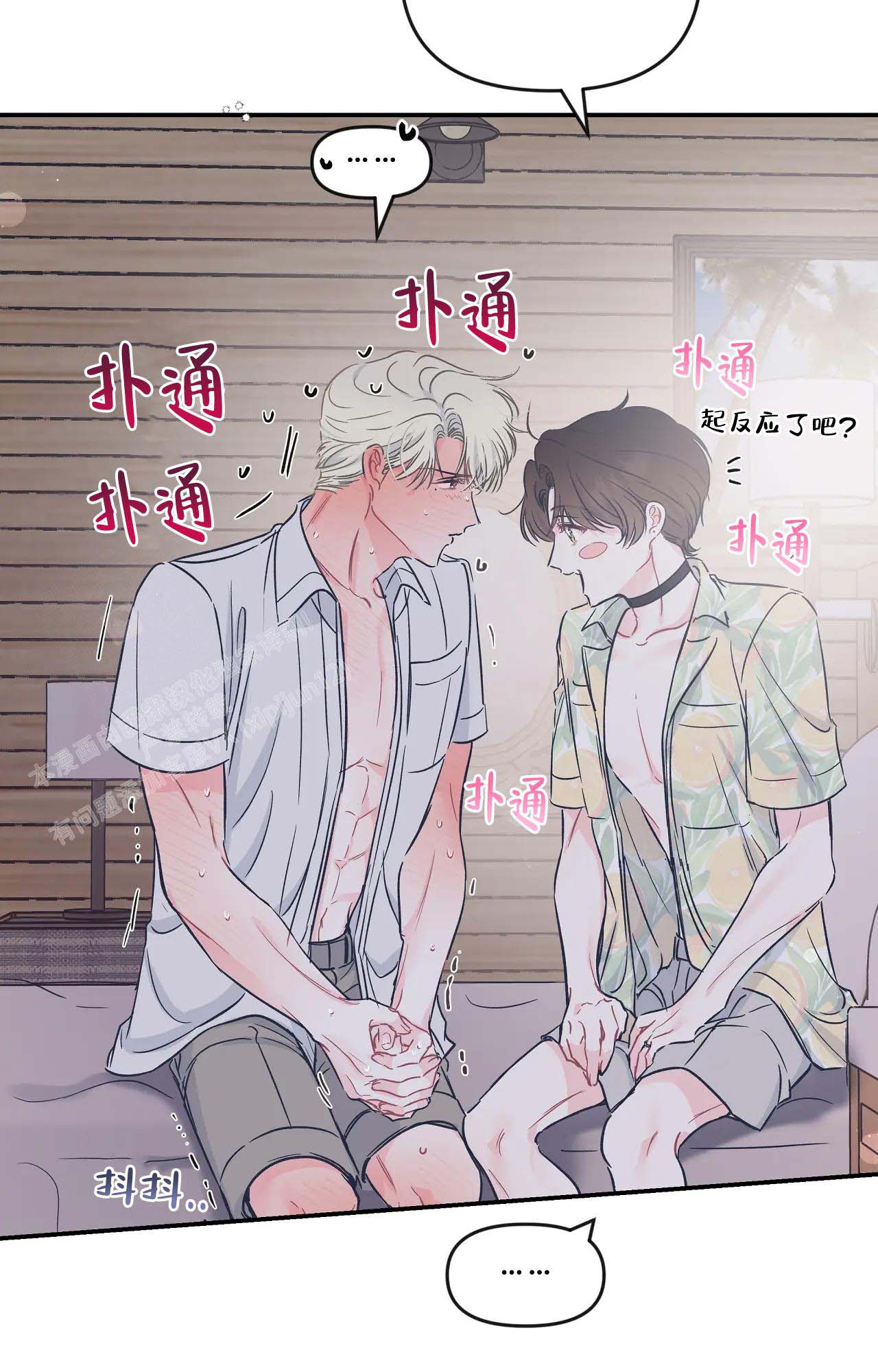 《爱情的反转》漫画最新章节第17话免费下拉式在线观看章节第【6】张图片