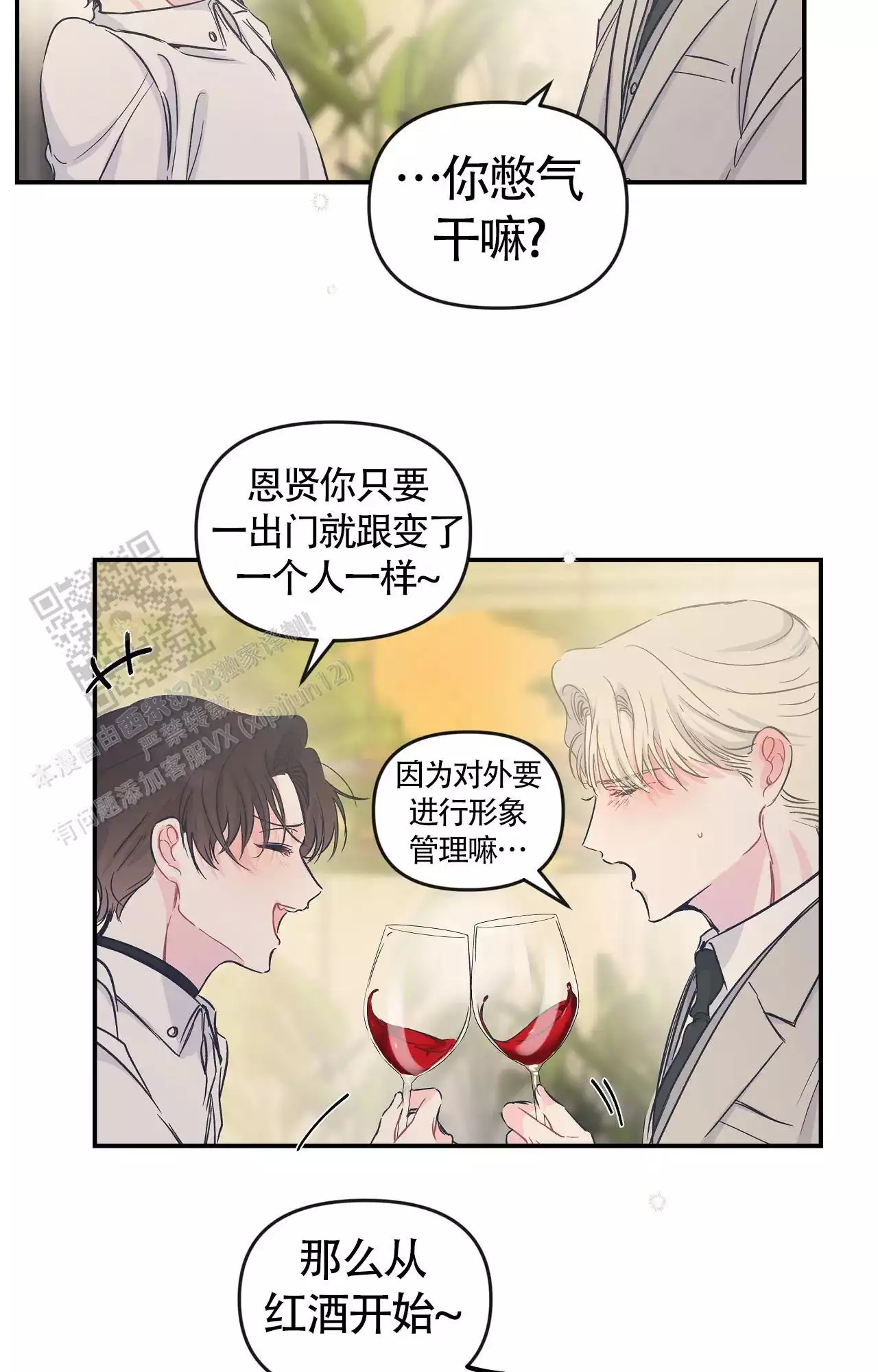 《爱情的反转》漫画最新章节第25话免费下拉式在线观看章节第【13】张图片