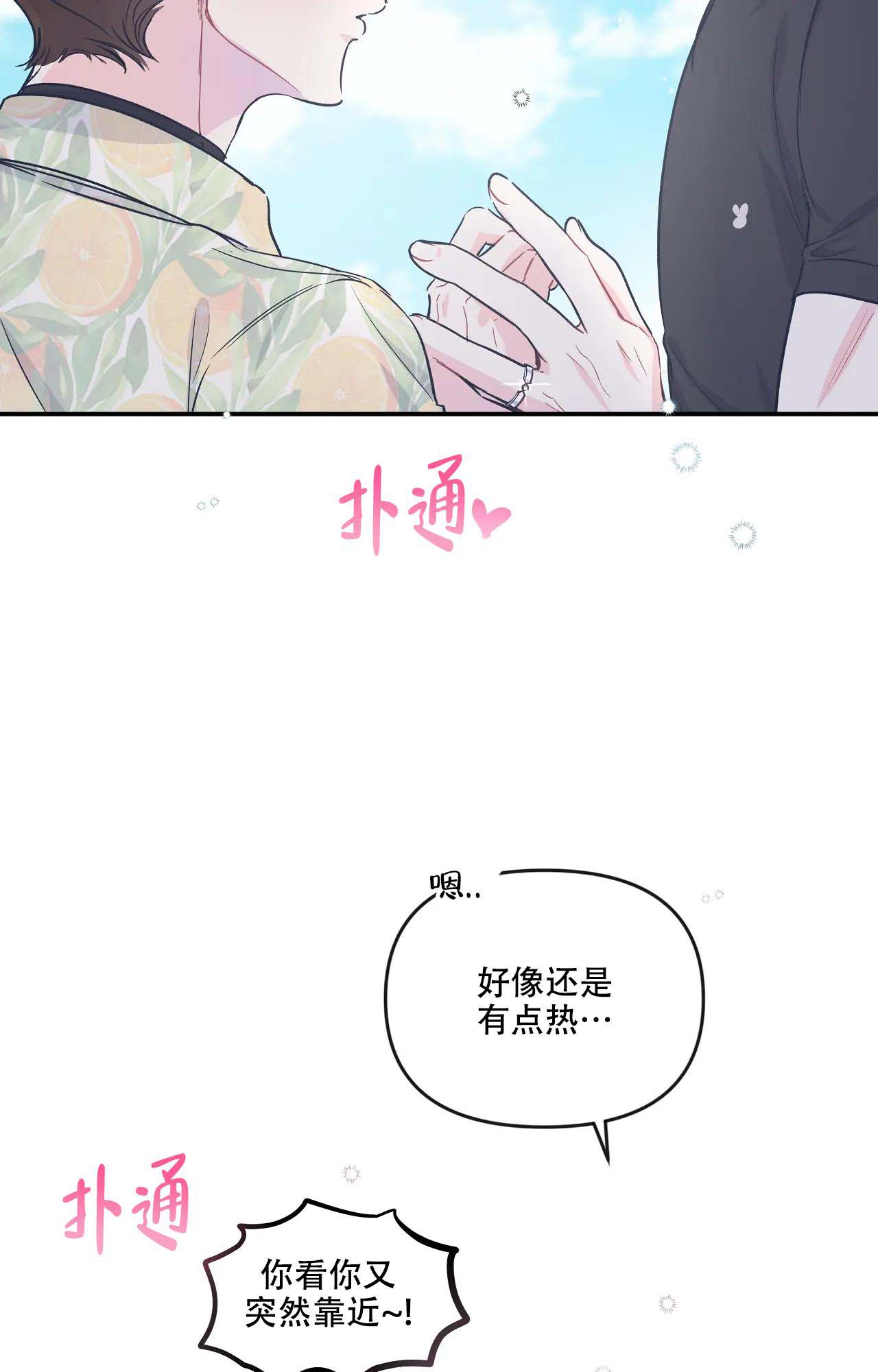 《爱情的反转》漫画最新章节第15话免费下拉式在线观看章节第【17】张图片