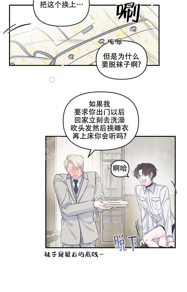 《爱情的反转》漫画最新章节第22话免费下拉式在线观看章节第【6】张图片