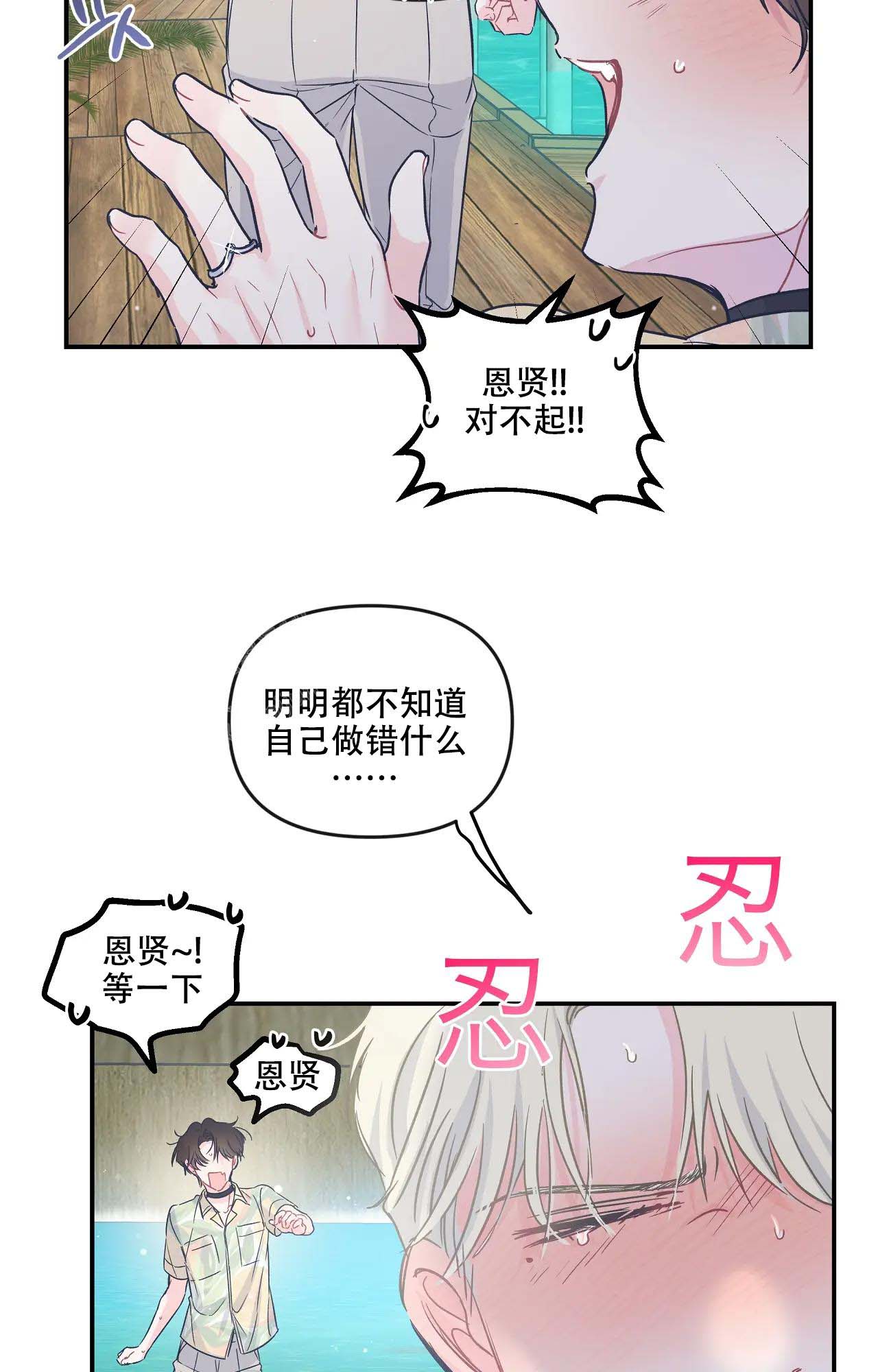 《爱情的反转》漫画最新章节第16话免费下拉式在线观看章节第【7】张图片