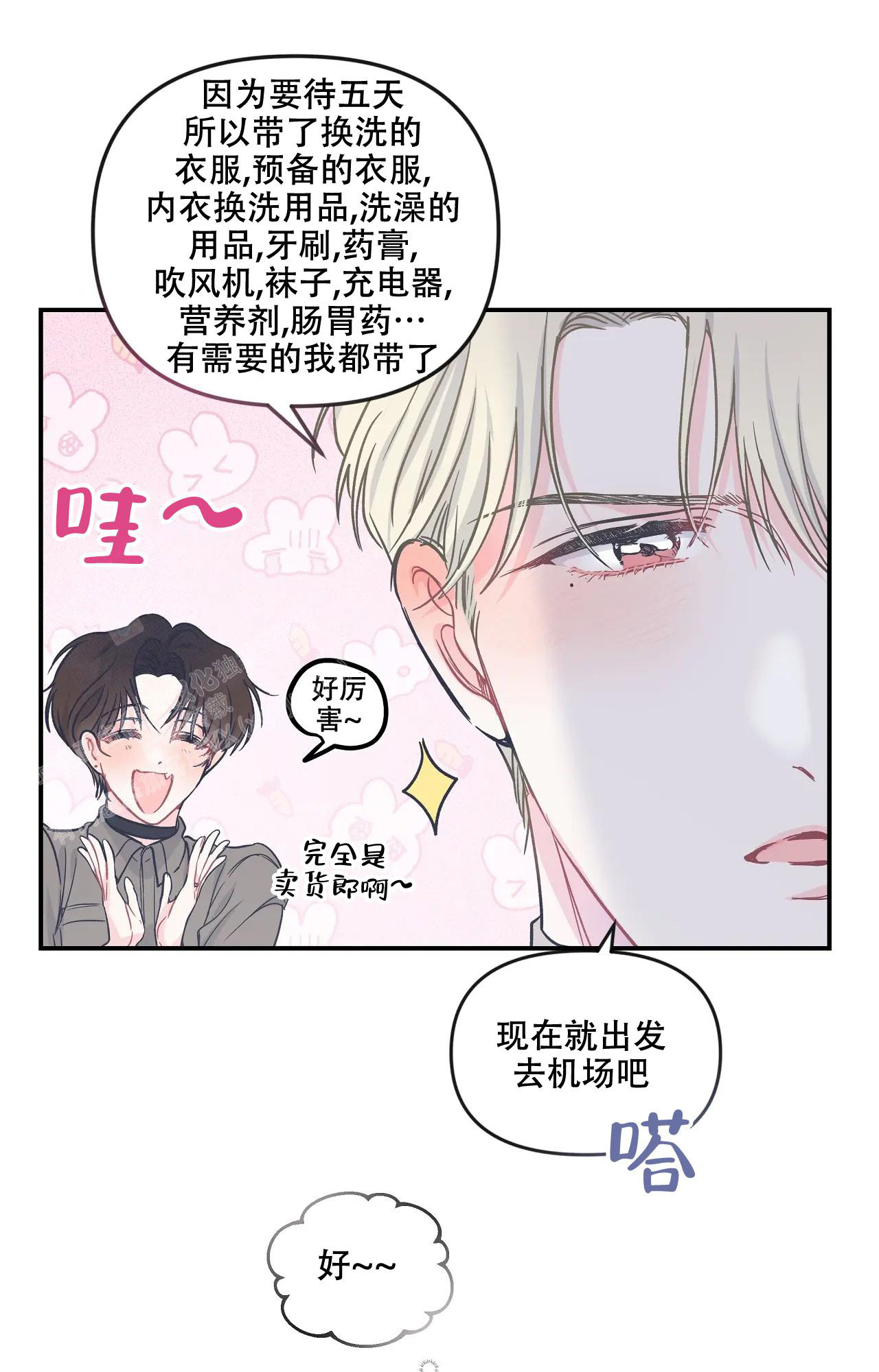 《爱情的反转》漫画最新章节第12话免费下拉式在线观看章节第【19】张图片