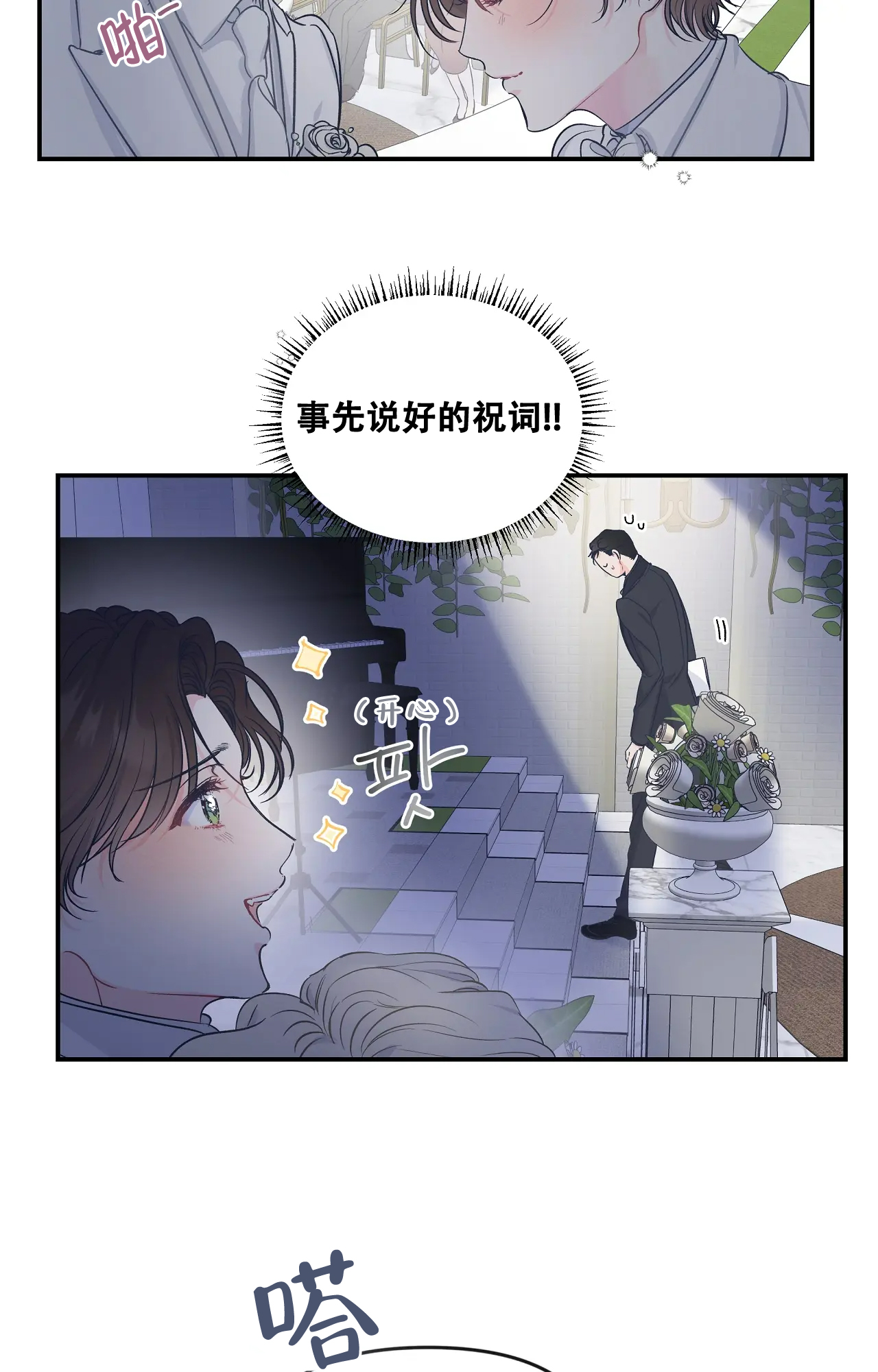 《爱情的反转》漫画最新章节第2话免费下拉式在线观看章节第【3】张图片