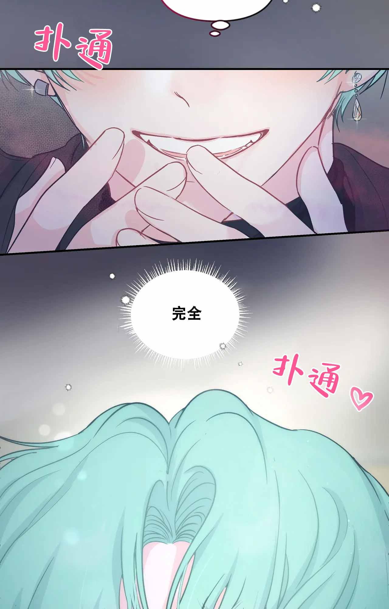 《爱情的反转》漫画最新章节第6话免费下拉式在线观看章节第【19】张图片