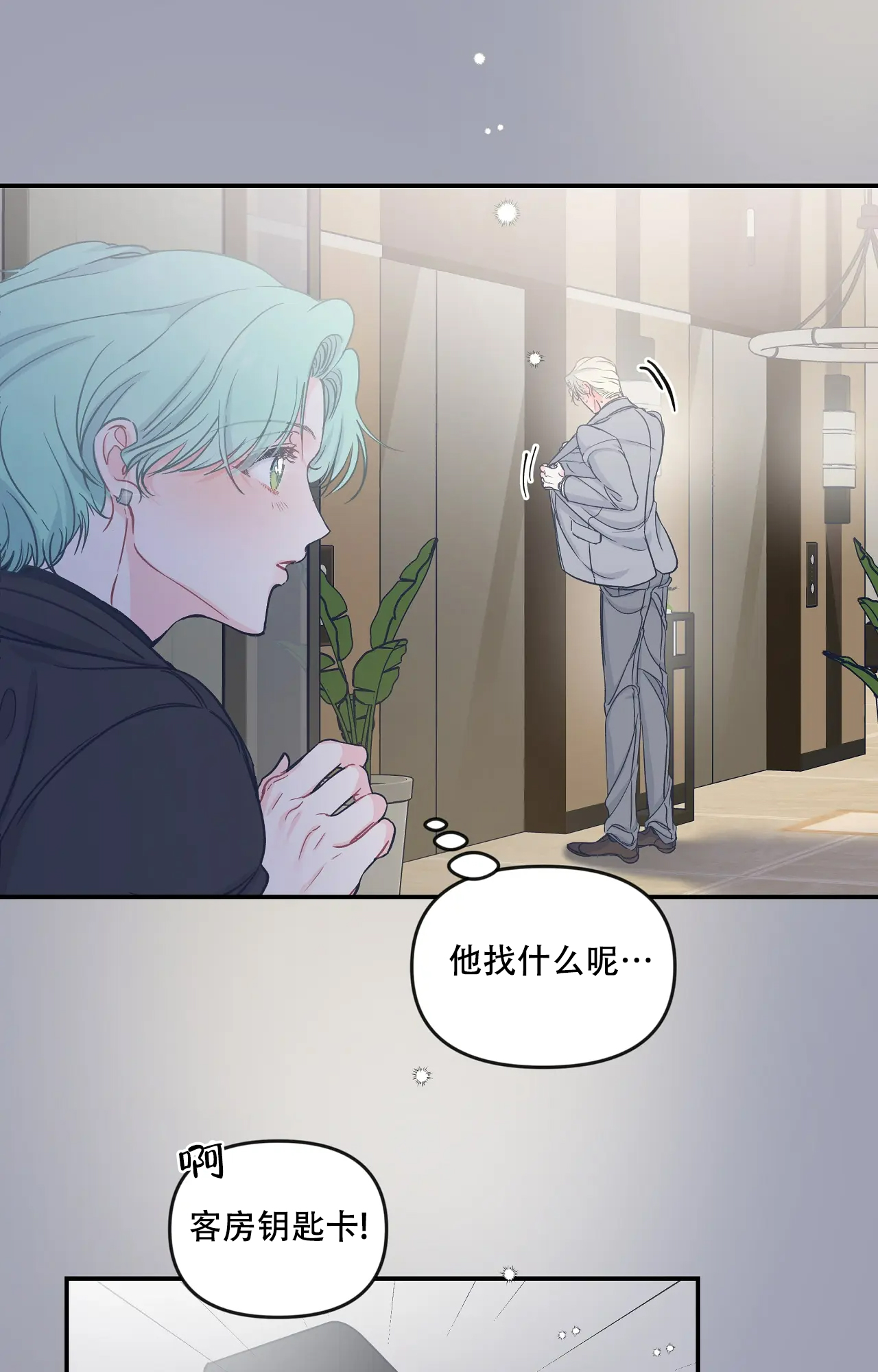 《爱情的反转》漫画最新章节第6话免费下拉式在线观看章节第【5】张图片