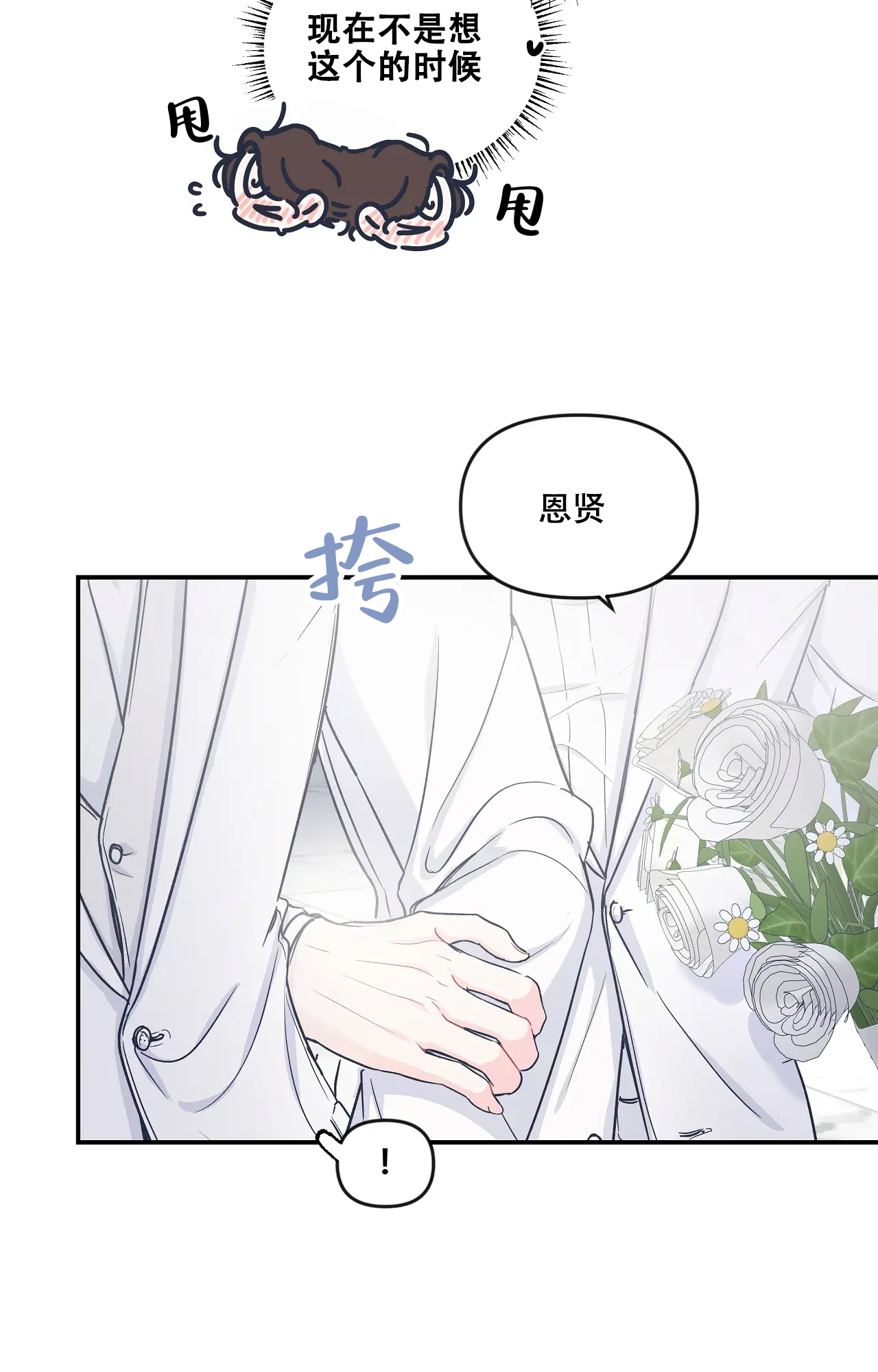 《爱情的反转》漫画最新章节第1话免费下拉式在线观看章节第【10】张图片