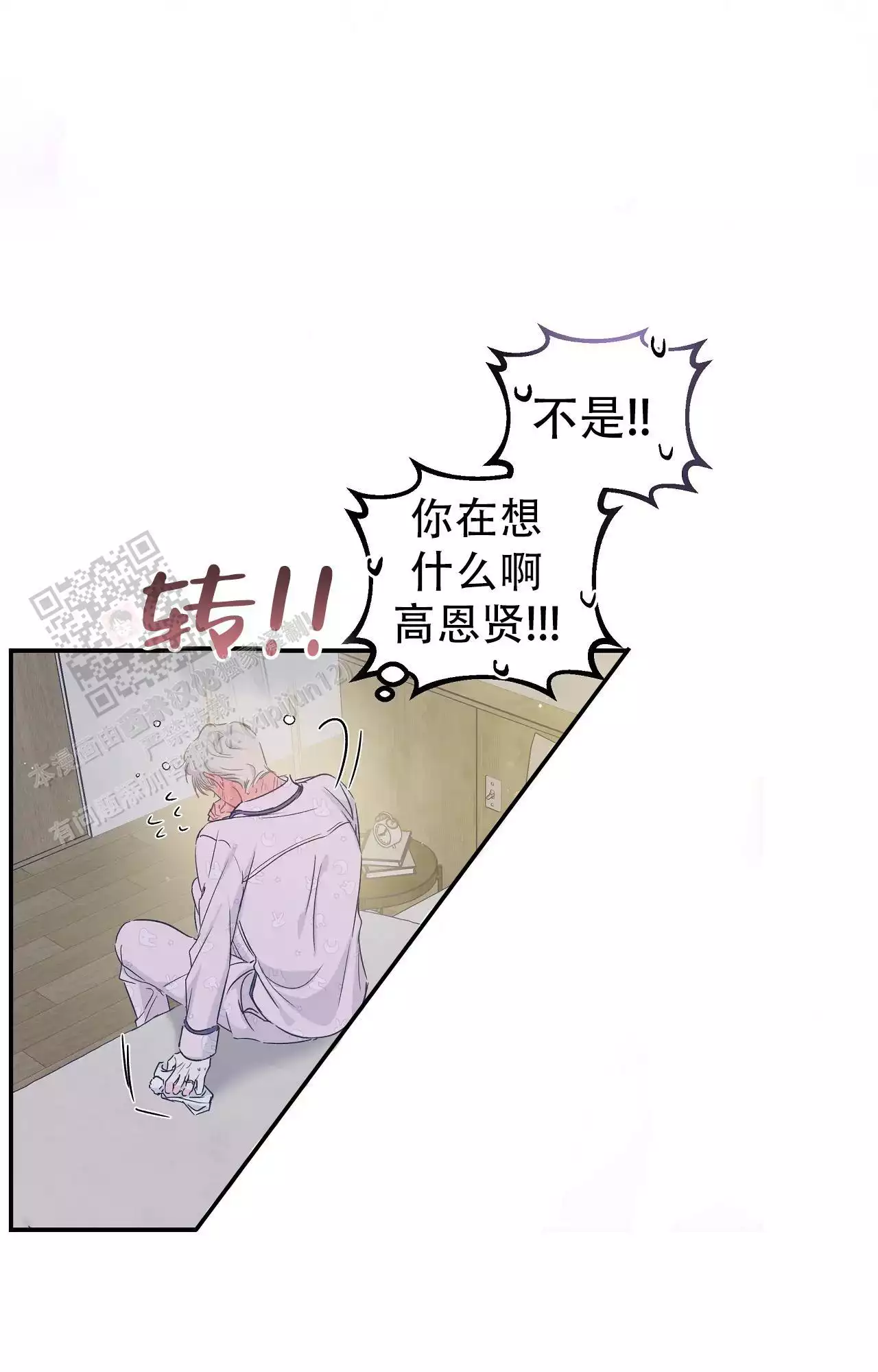 《爱情的反转》漫画最新章节第27话免费下拉式在线观看章节第【17】张图片