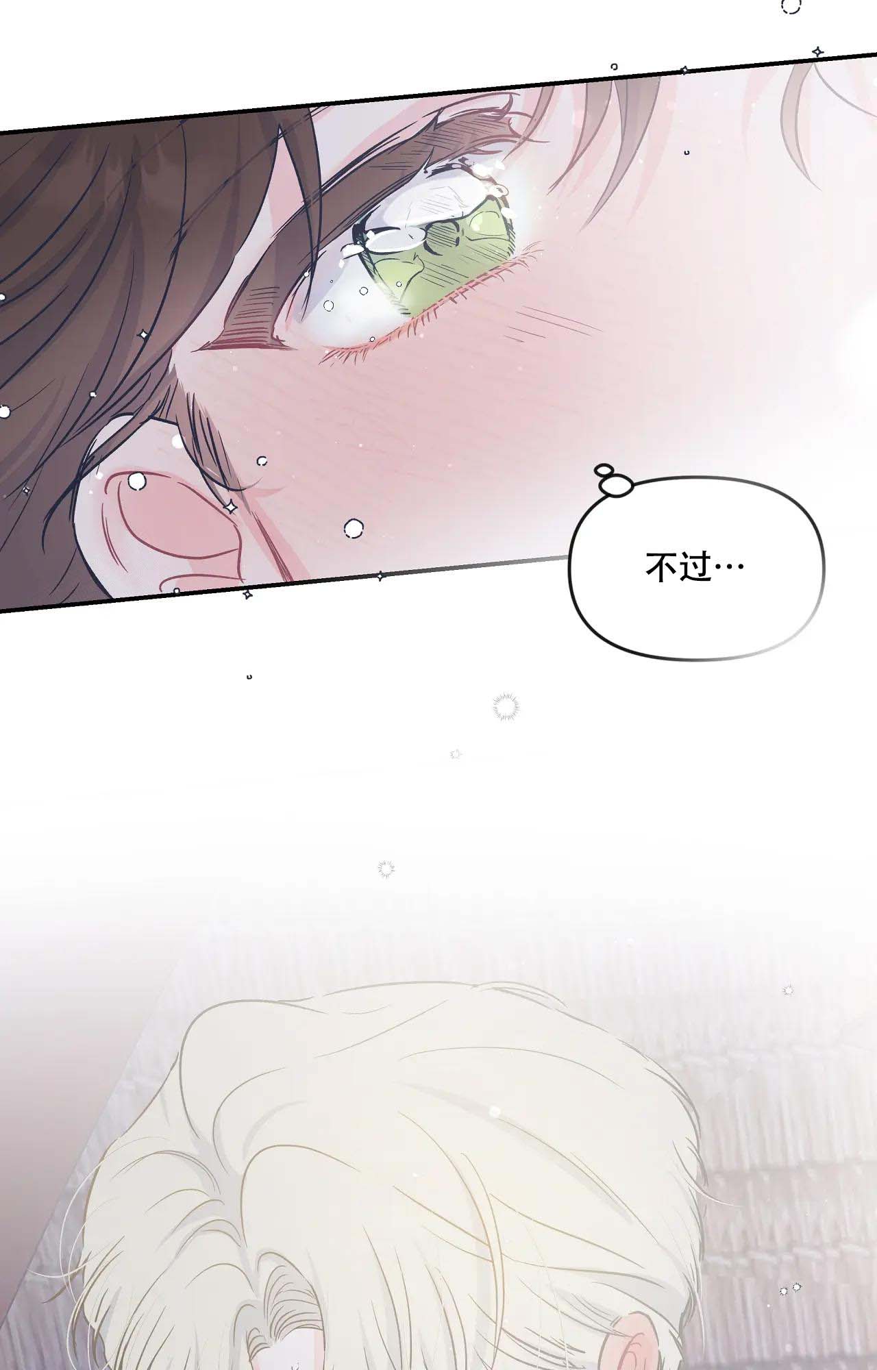 《爱情的反转》漫画最新章节第17话免费下拉式在线观看章节第【22】张图片