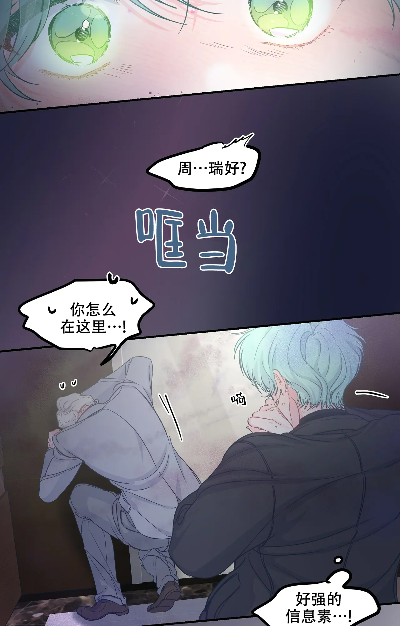 《爱情的反转》漫画最新章节第6话免费下拉式在线观看章节第【14】张图片