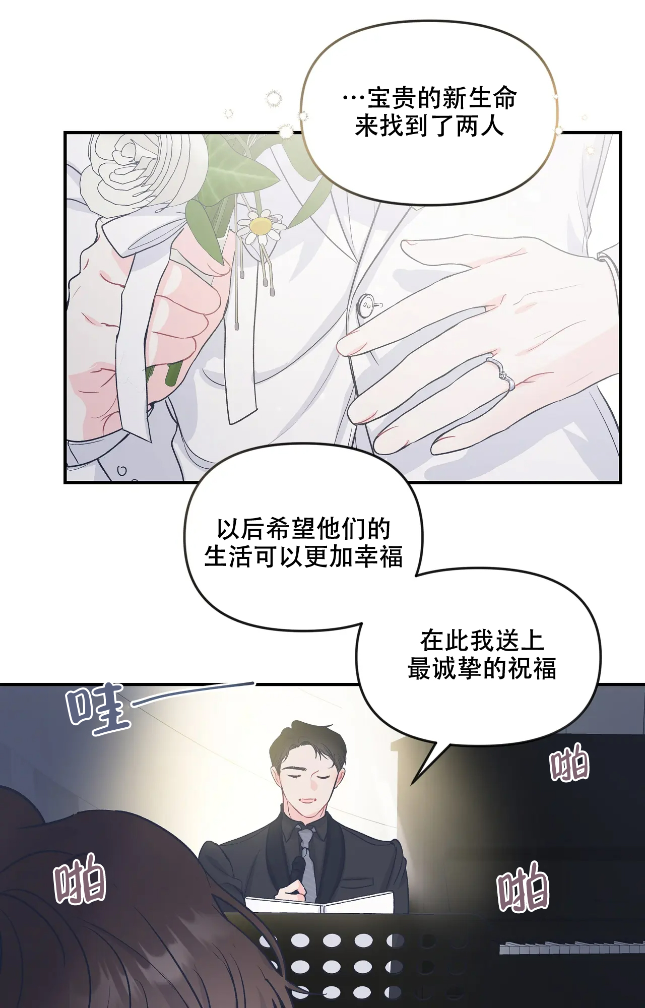 《爱情的反转》漫画最新章节第2话免费下拉式在线观看章节第【5】张图片