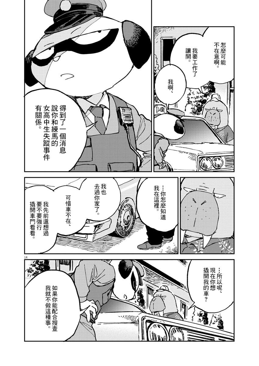 《奇巧计程车》漫画最新章节第2话免费下拉式在线观看章节第【15】张图片