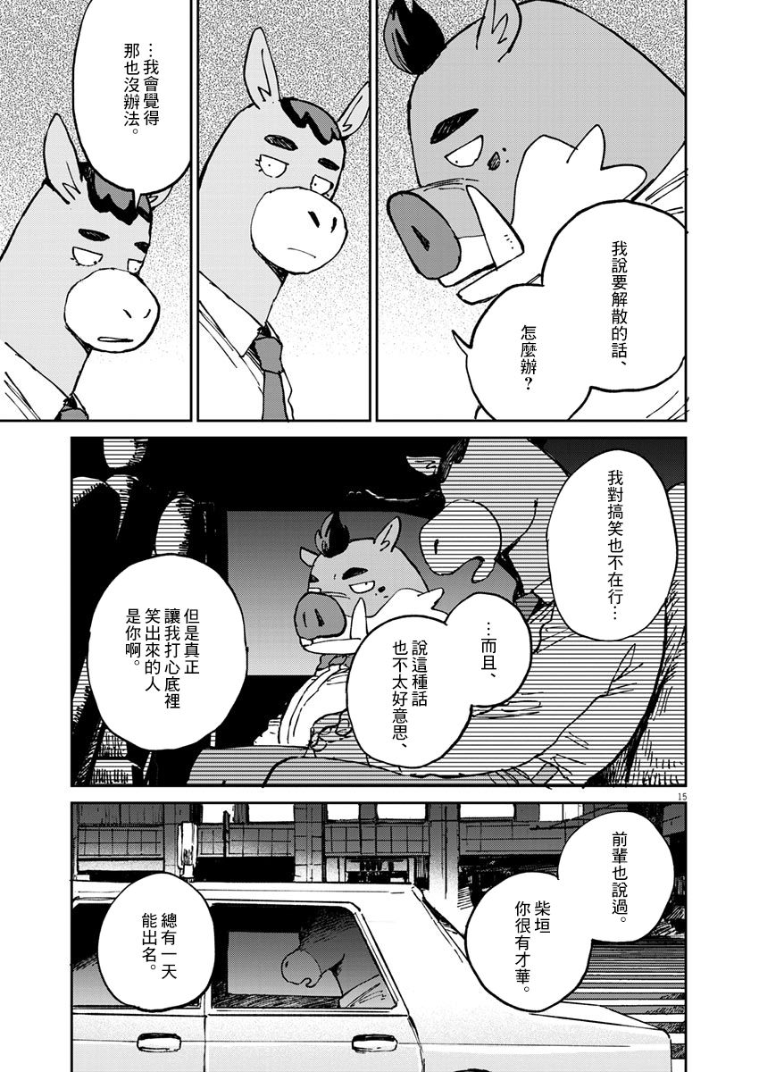 《奇巧计程车》漫画最新章节第5话免费下拉式在线观看章节第【16】张图片