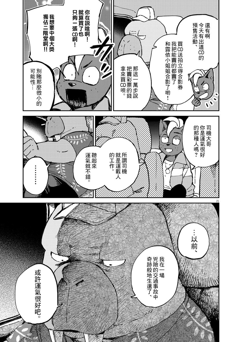 《奇巧计程车》漫画最新章节第4话免费下拉式在线观看章节第【22】张图片