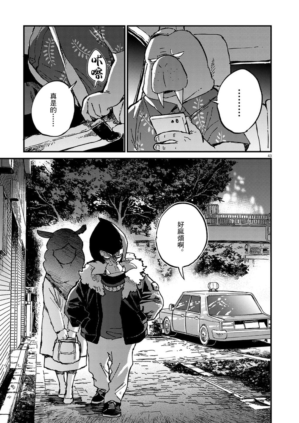 《奇巧计程车》漫画最新章节第1话免费下拉式在线观看章节第【41】张图片