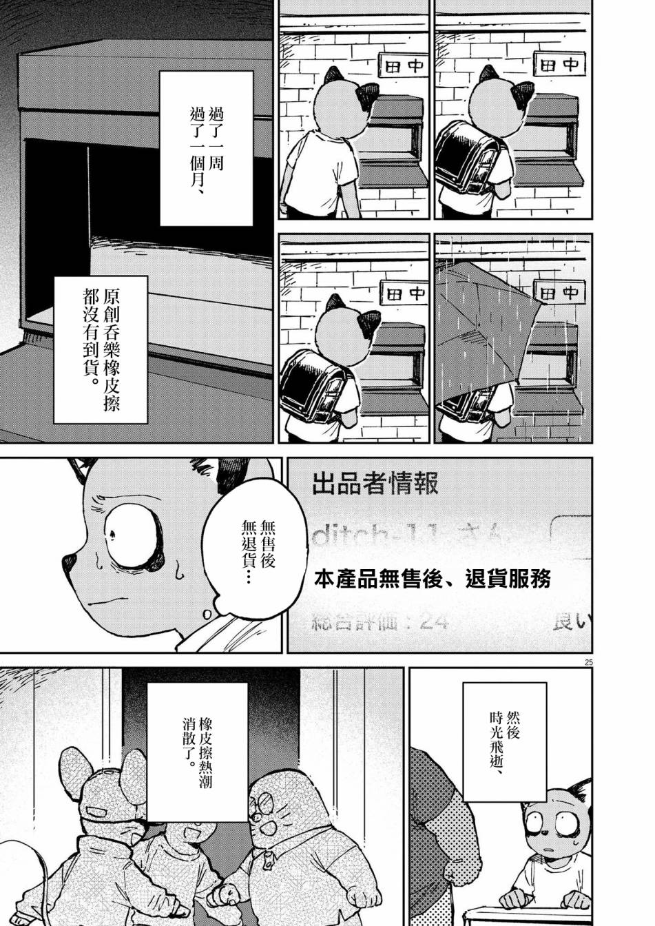 《奇巧计程车》漫画最新章节第10话免费下拉式在线观看章节第【26】张图片