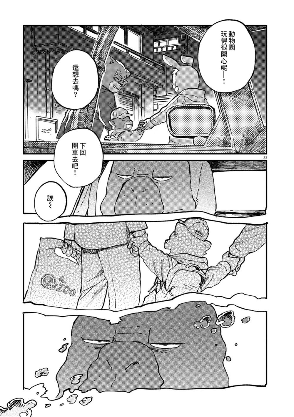 《奇巧计程车》漫画最新章节第1话免费下拉式在线观看章节第【33】张图片