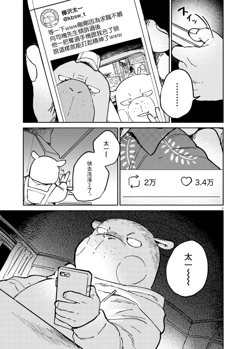 《奇巧计程车》漫画最新章节第4话免费下拉式在线观看章节第【4】张图片