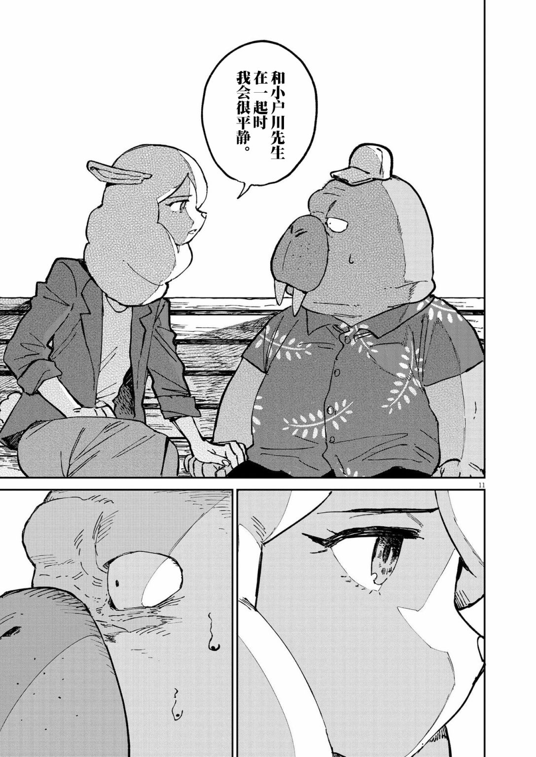 《奇巧计程车》漫画最新章节第8话免费下拉式在线观看章节第【13】张图片