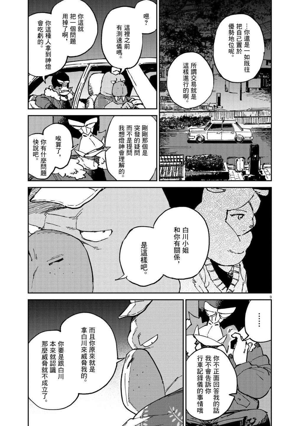 《奇巧计程车》漫画最新章节第13话免费下拉式在线观看章节第【10】张图片