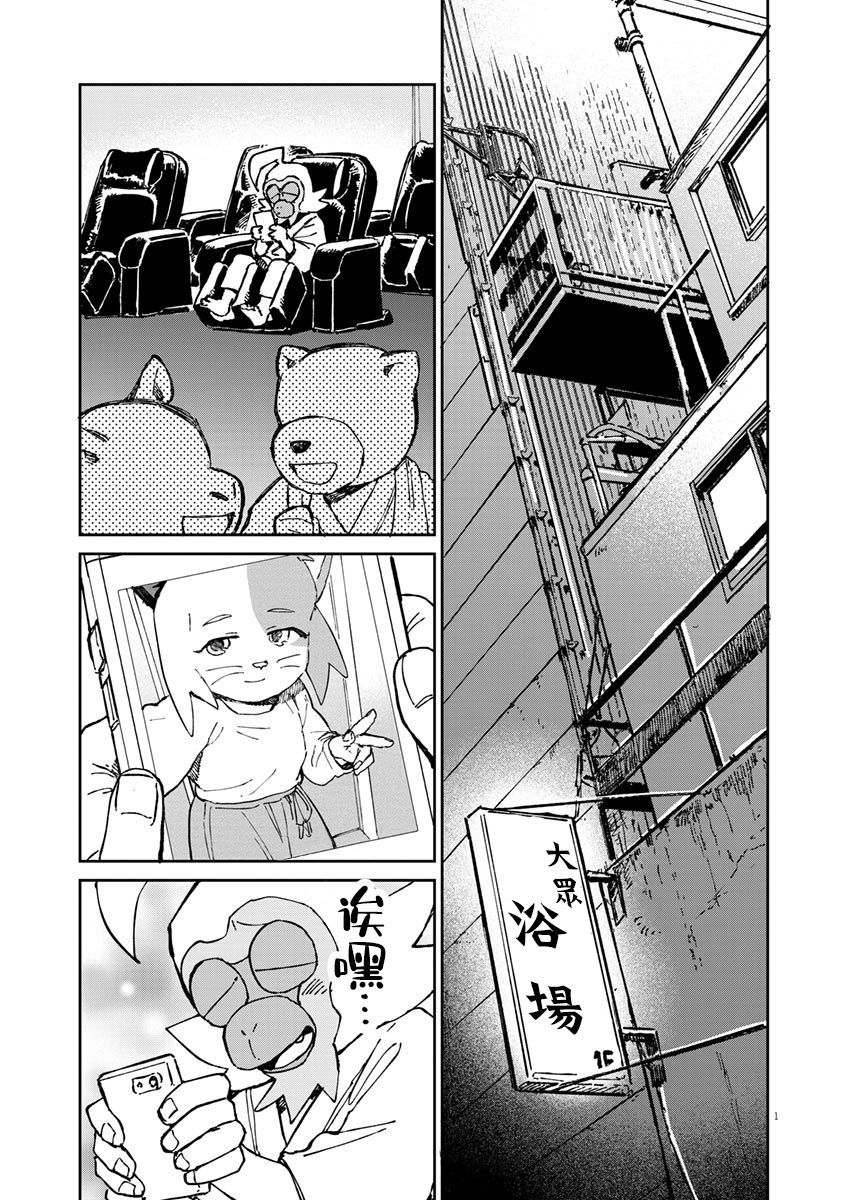 《奇巧计程车》漫画最新章节第5话免费下拉式在线观看章节第【2】张图片