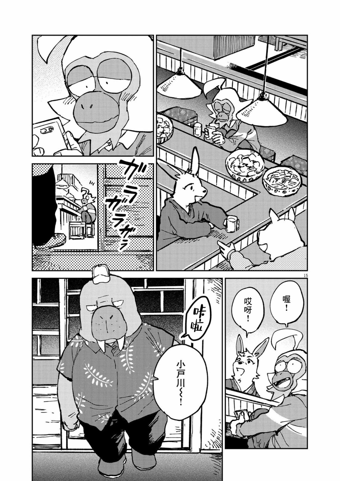 《奇巧计程车》漫画最新章节第8话免费下拉式在线观看章节第【17】张图片