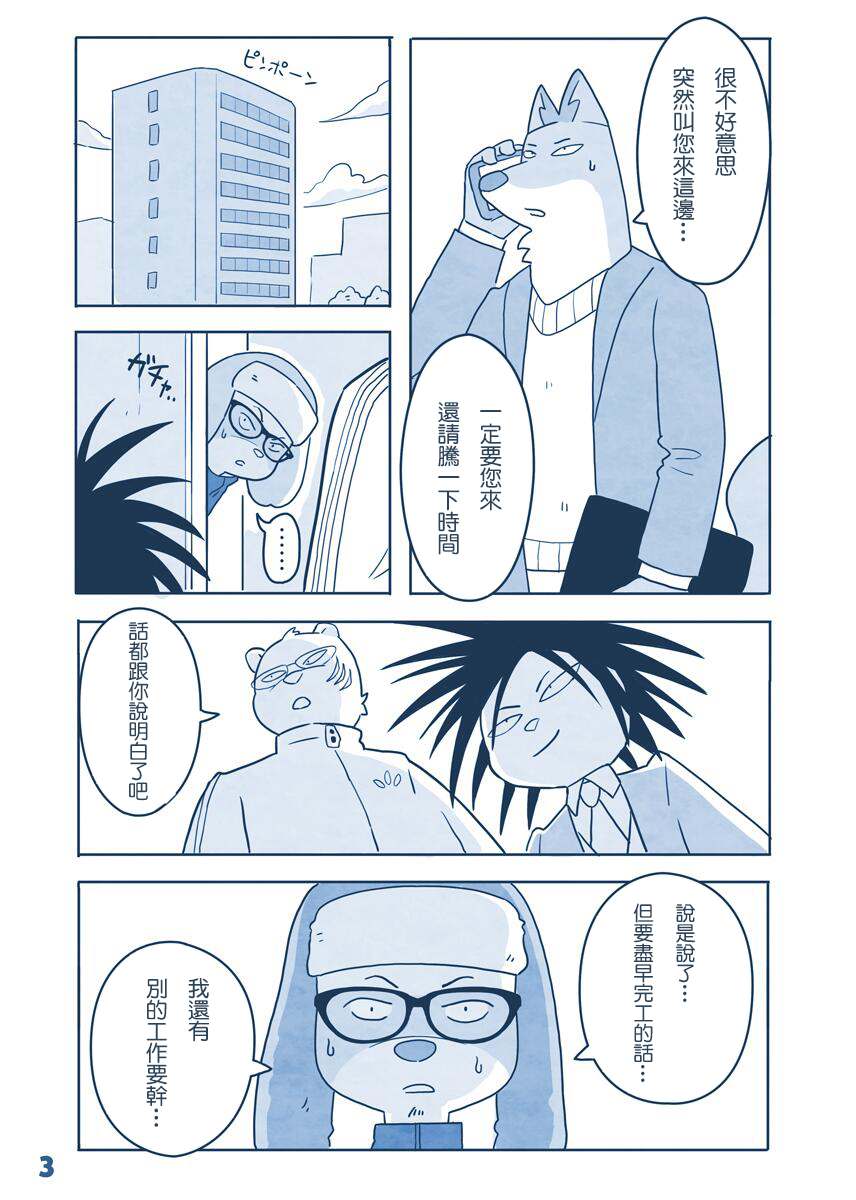 《奇巧计程车》漫画最新章节番外1免费下拉式在线观看章节第【4】张图片