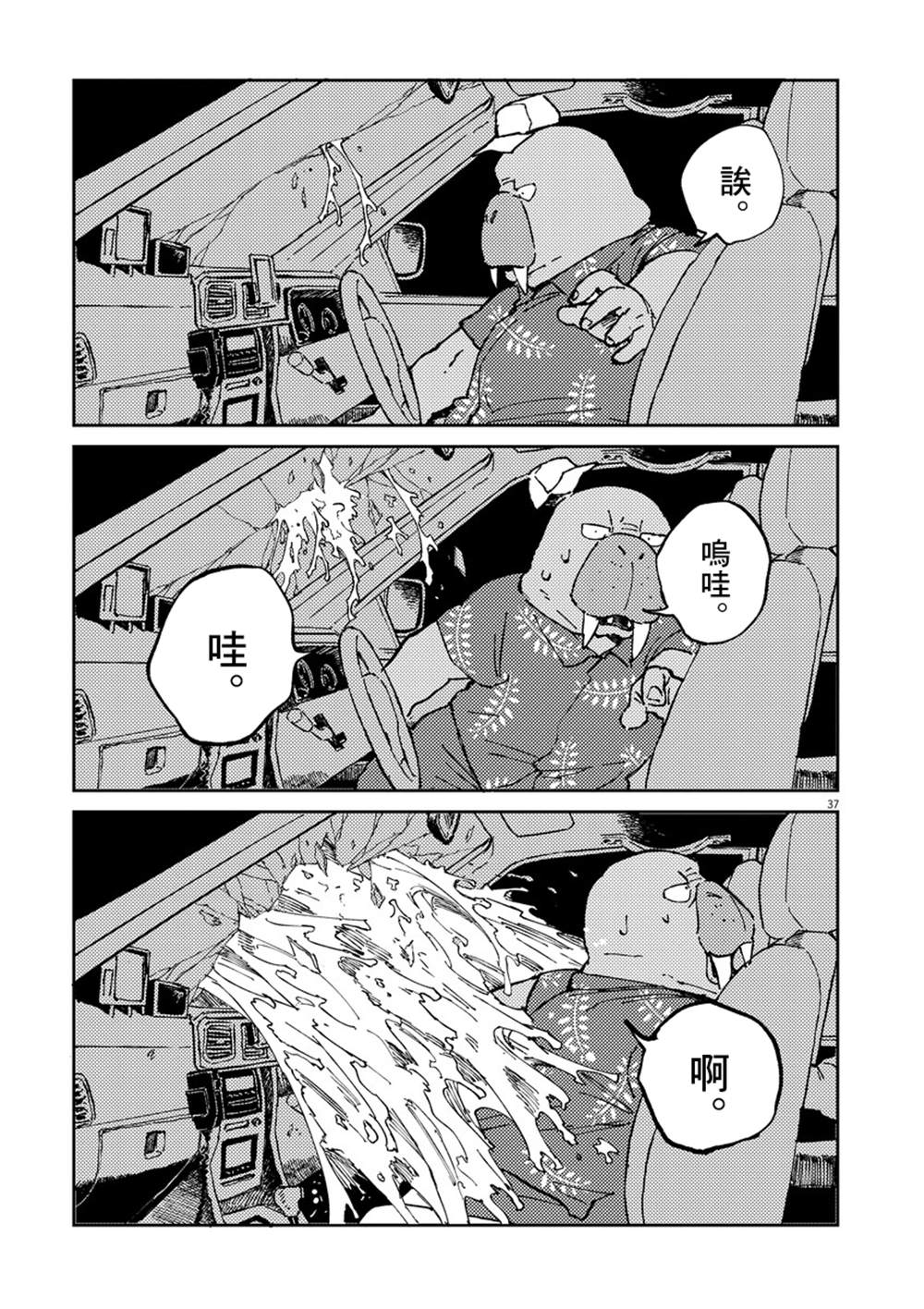 《奇巧计程车》漫画最新章节第1话免费下拉式在线观看章节第【36】张图片