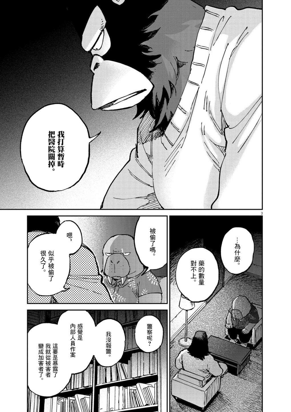 《奇巧计程车》漫画最新章节第13话免费下拉式在线观看章节第【4】张图片