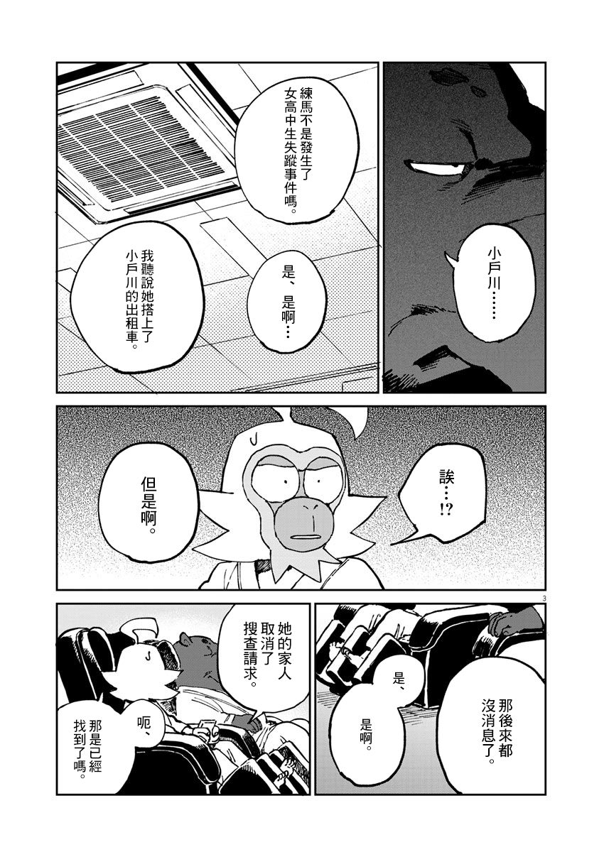 《奇巧计程车》漫画最新章节第5话免费下拉式在线观看章节第【4】张图片